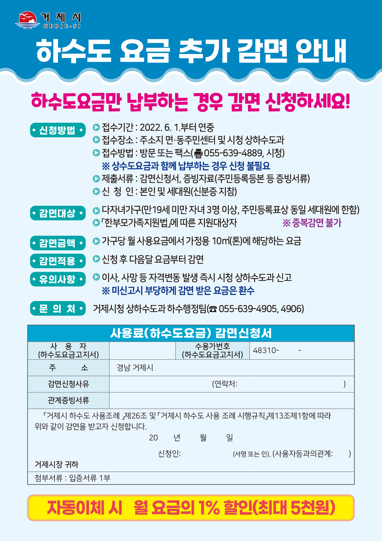 거제시 하수도요금 인상에 대한 안내 (2022년 7월 고지분부터) 이미지