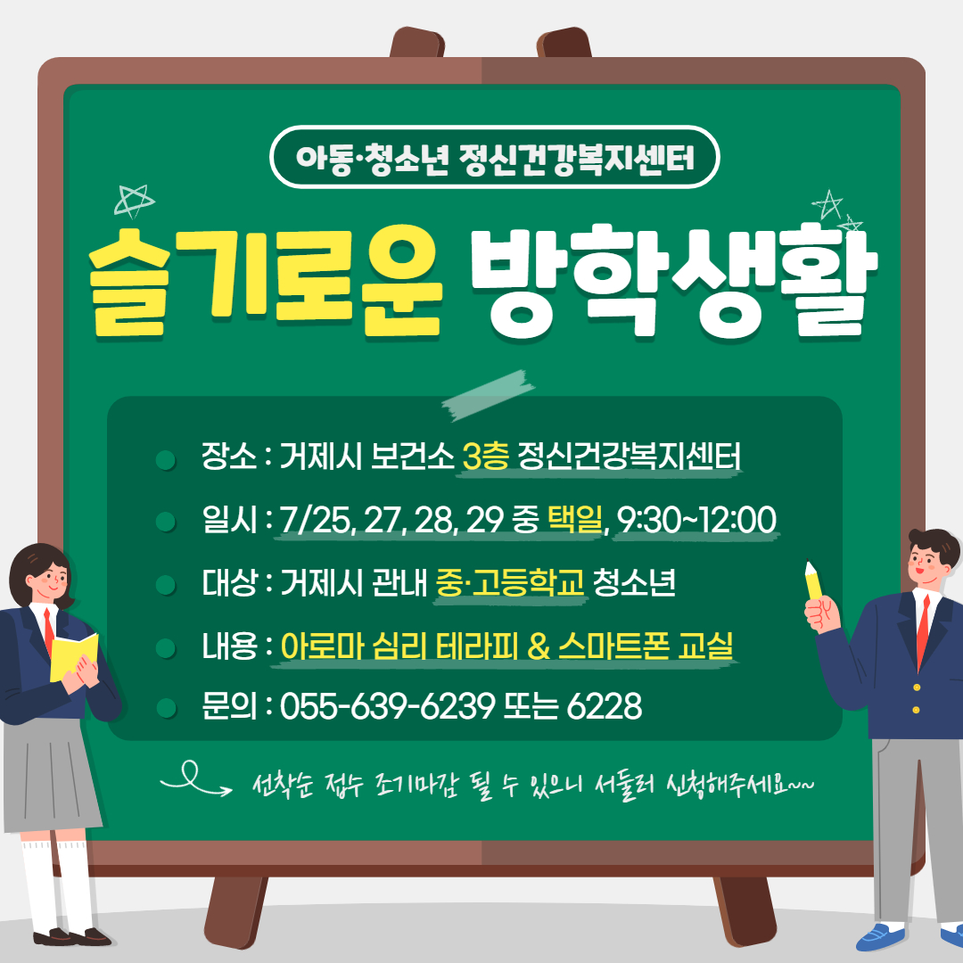 거제시 정신건강복지센터 청소년 슬기로운 방학생활 이미지