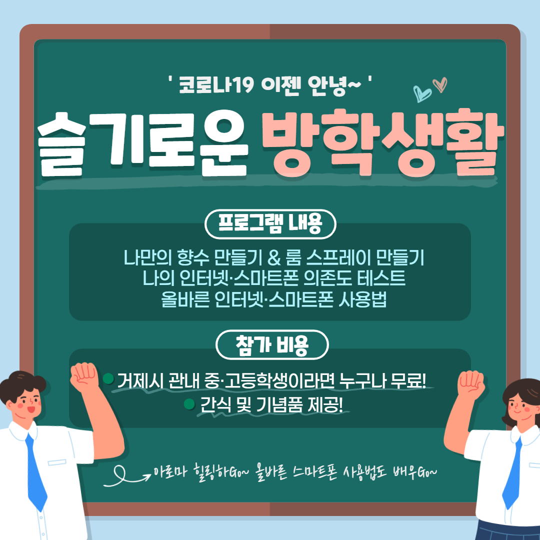 거제시 정신건강복지센터 청소년 슬기로운 방학생활 이미지