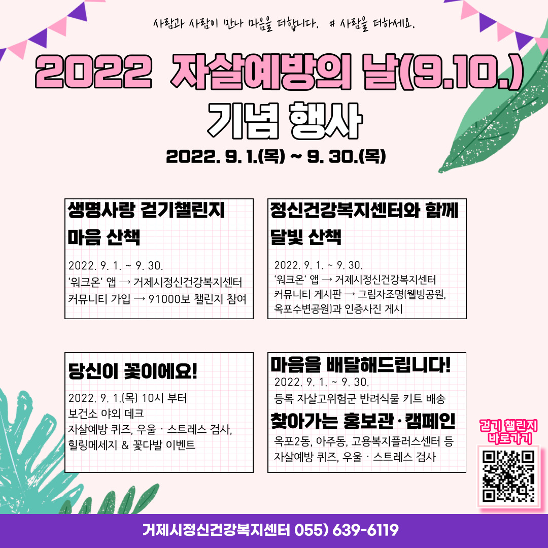 자살예방의 날(9.10.) 기념 행사 #걷기챌린지 마음산책 #달빛산책 #당신이 꽃이에요! 이미지