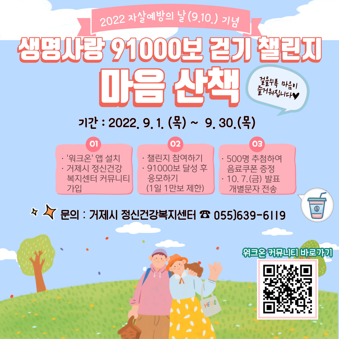 자살예방의 날(9.10.) 기념 행사 #걷기챌린지 마음산책 #달빛산책 #당신이 꽃이에요! 이미지