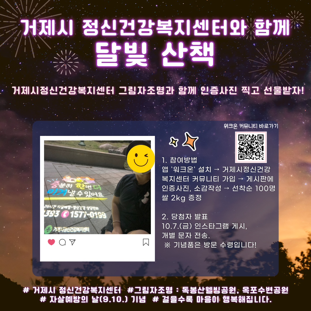 자살예방의 날(9.10.) 기념 행사 #걷기챌린지 마음산책 #달빛산책 #당신이 꽃이에요! 이미지