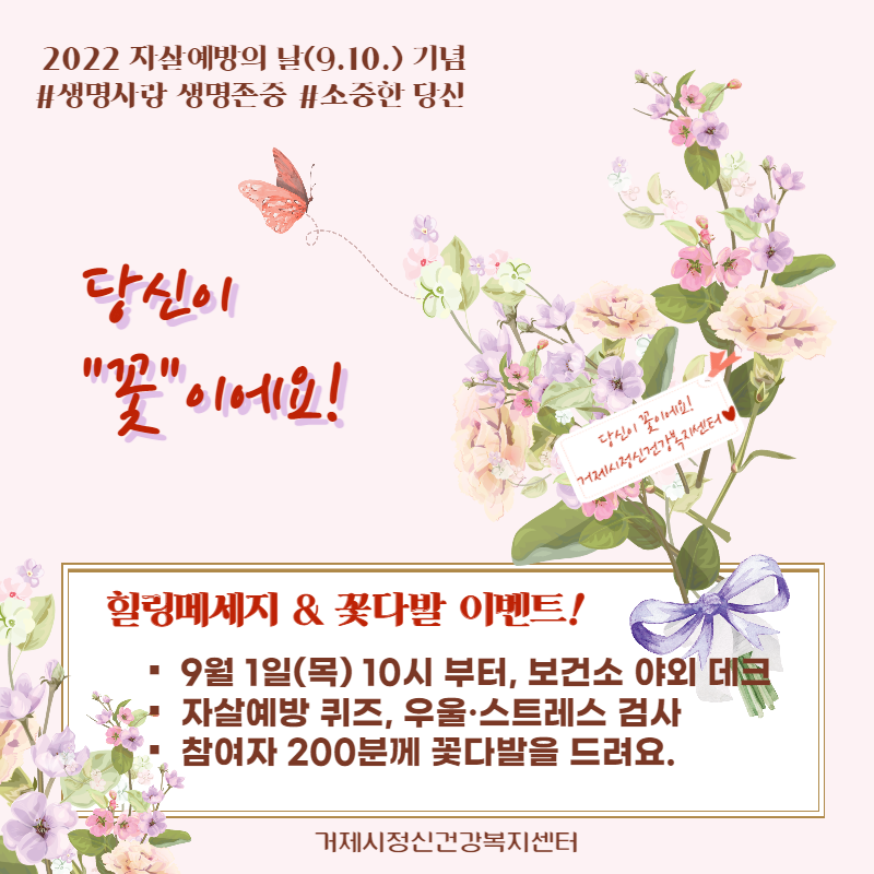 자살예방의 날(9.10.) 기념 행사 #걷기챌린지 마음산책 #달빛산책 #당신이 꽃이에요! 이미지