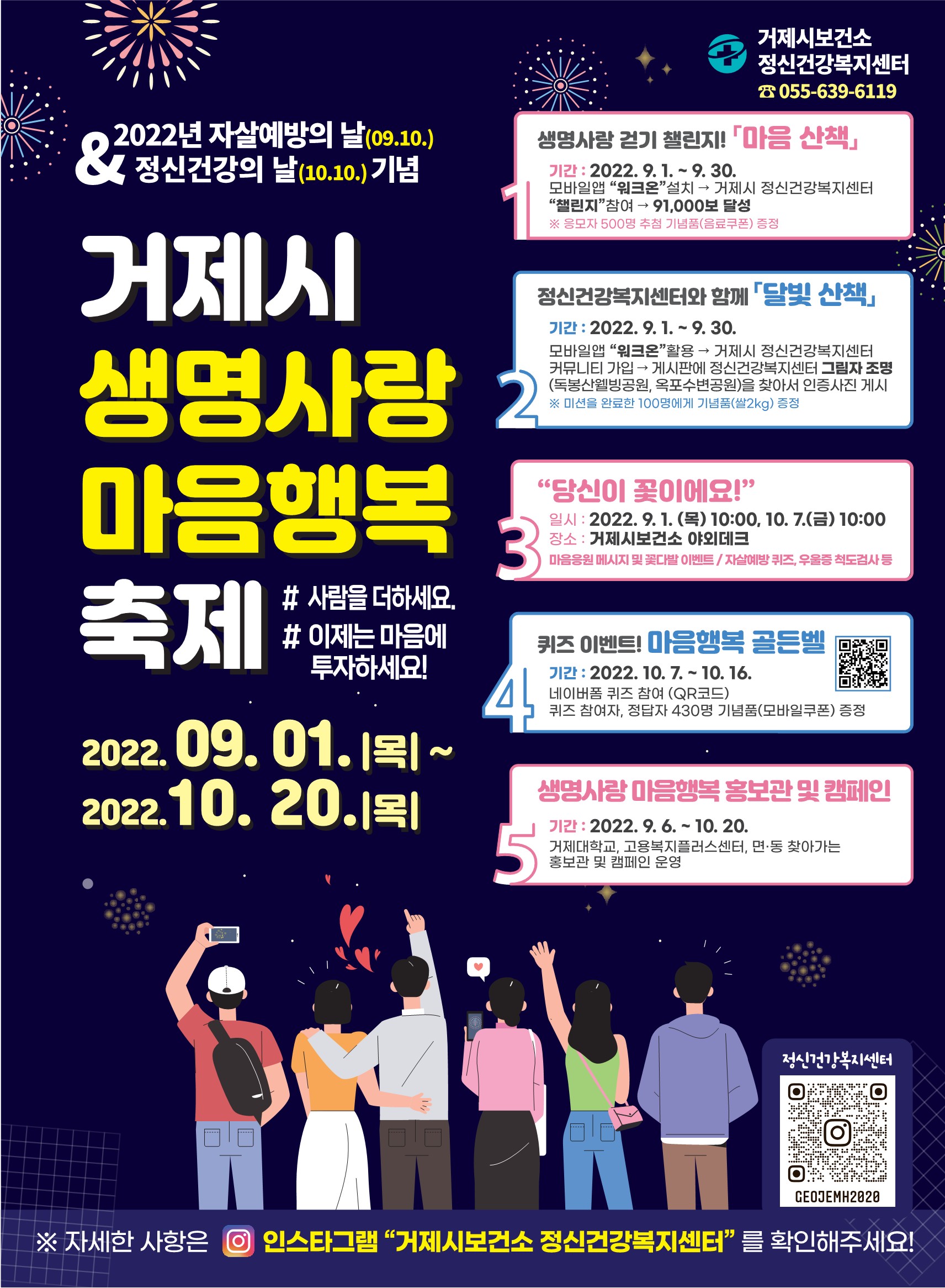 자살예방의 날(9.10.) 기념 행사 #걷기챌린지 마음산책 #달빛산책 #당신이 꽃이에요! 이미지