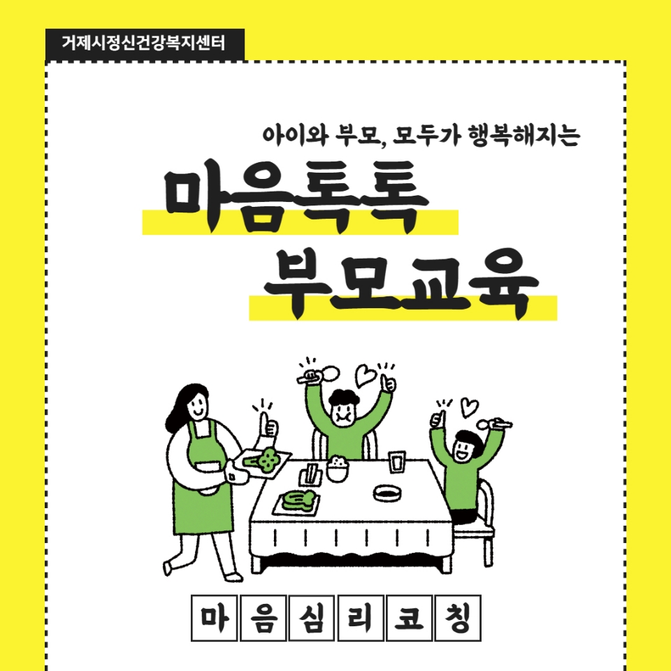마음톡톡부모교육 이미지