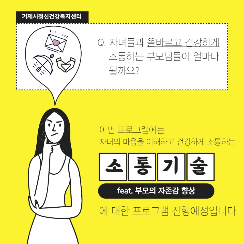마음톡톡부모교육 이미지