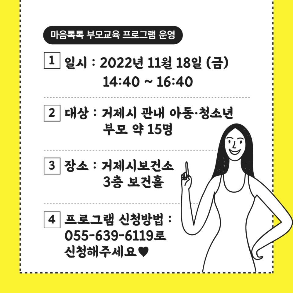 마음톡톡부모교육 이미지