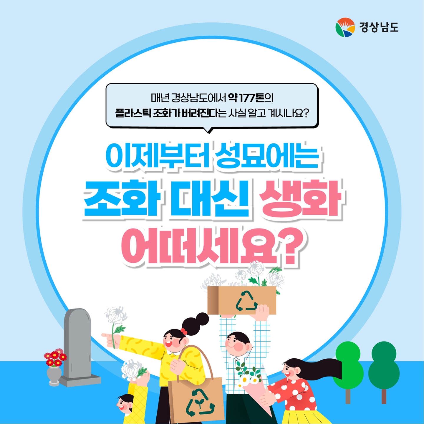이제부터 성묘에는 조화 대신 생화 어떠세요?? 이미지