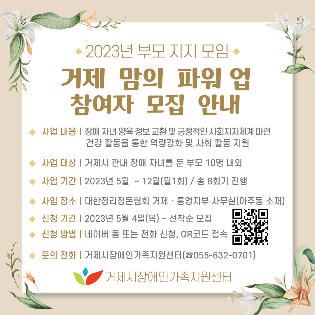 2023년 장애인가족 역량강화사업 부모 지지 모임 참여자 모집 이미지