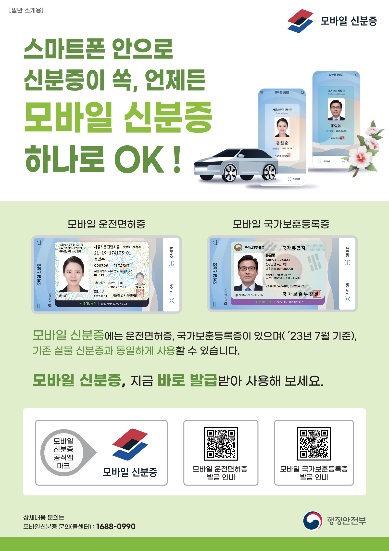 소통참여 > 시정뉴스 > 새소식 > 모바일 신분증(운전면허증, 국가보훈등록증) 이용 안내 | 거제시청