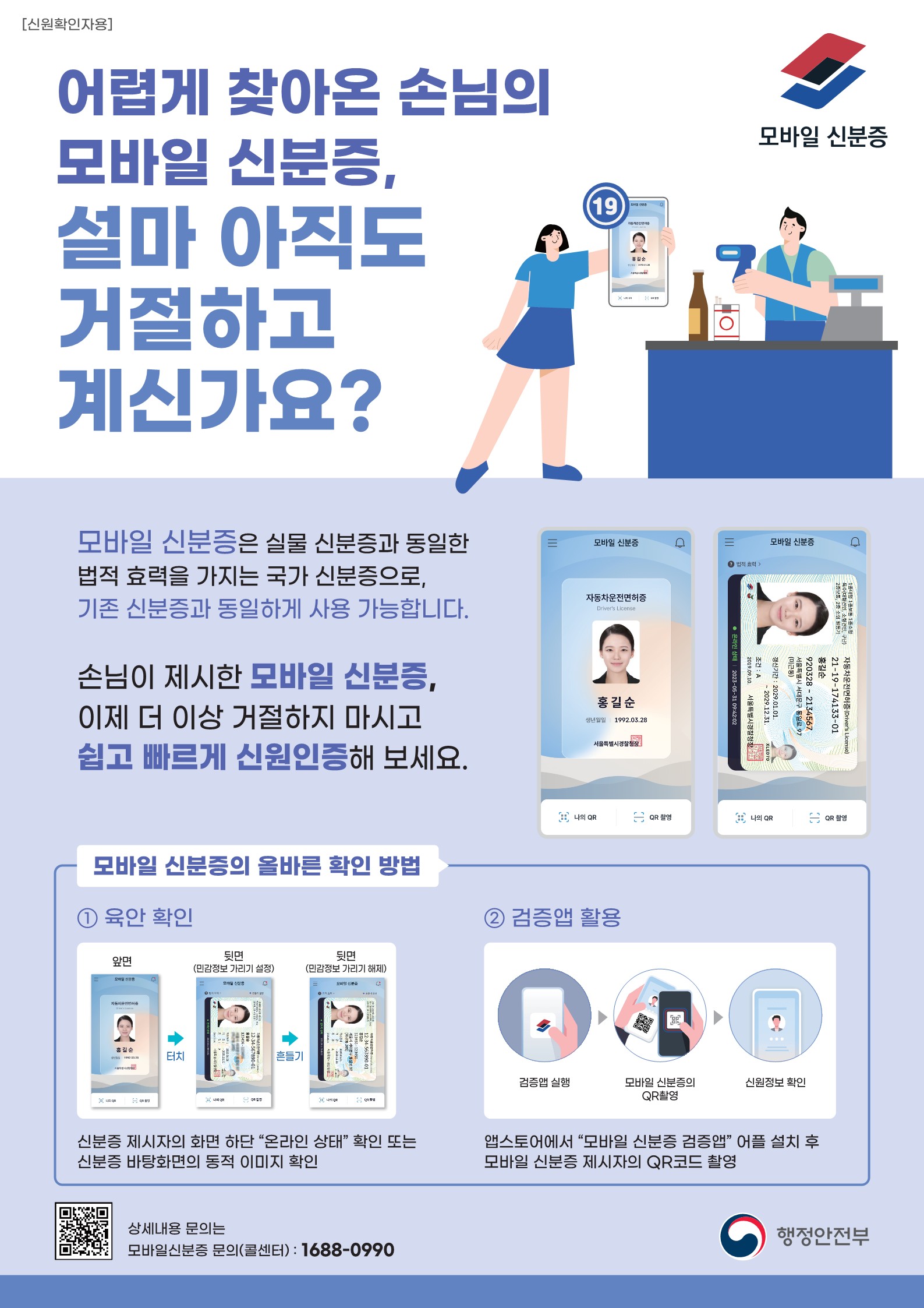 소통참여 > 시정뉴스 > 새소식 > 모바일 신분증(운전면허증, 국가보훈등록증) 이용 안내 | 거제시청