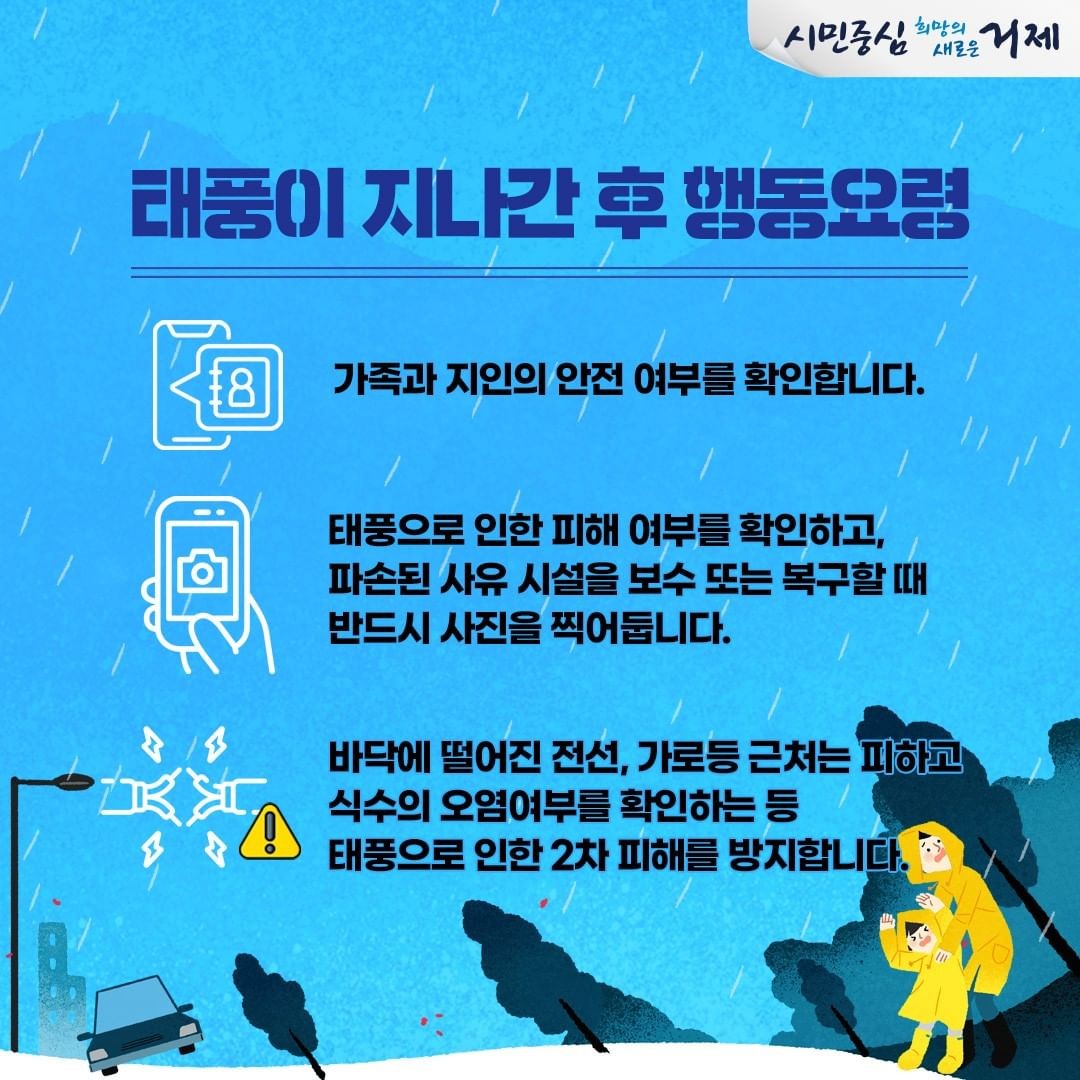 소통참여 > 시정뉴스 > 새소식 > 새소식 > 제6호 태풍 카눈(KHANUN) 북상 | 거제시청