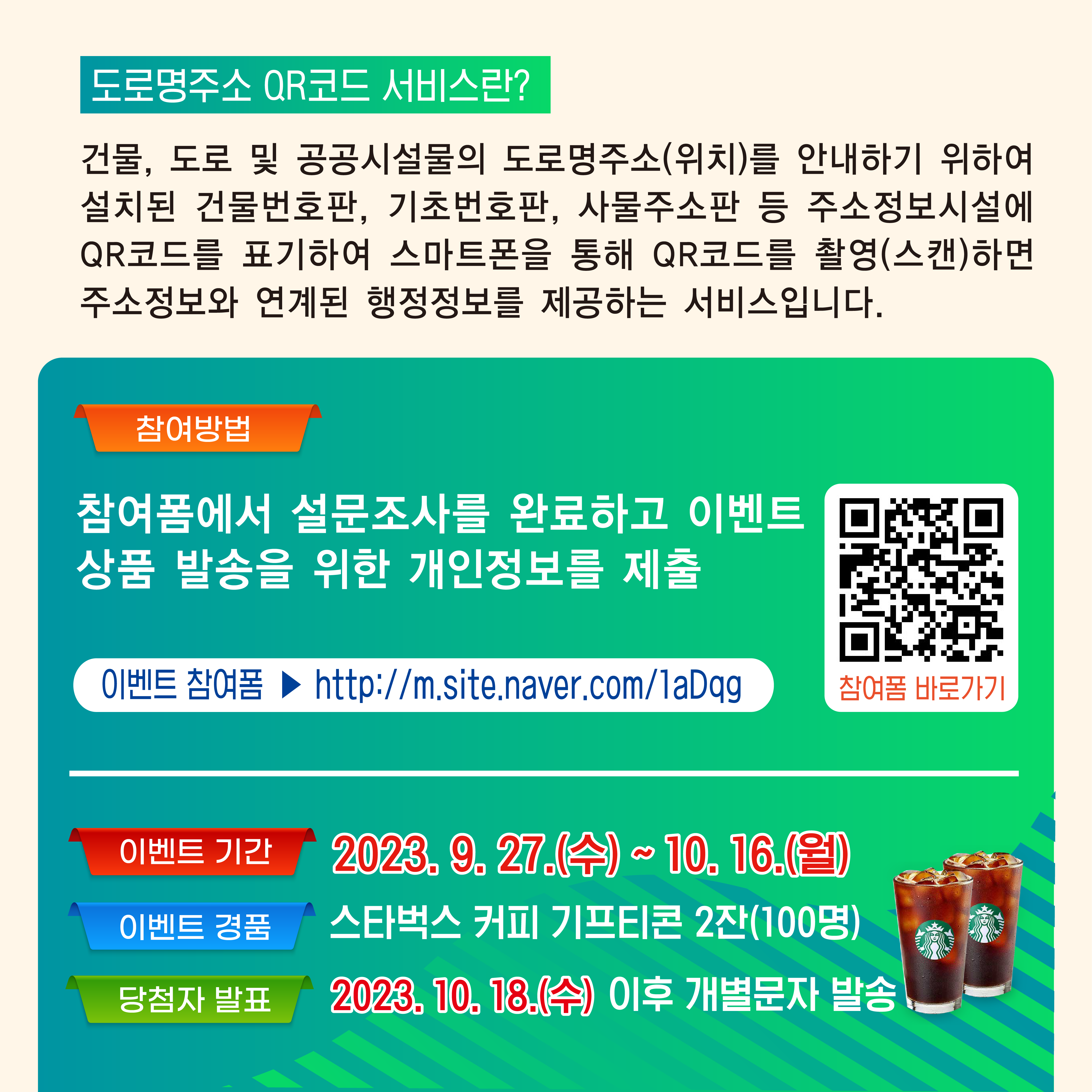 소통참여 > 시정뉴스 > 새소식 > 도로명주소 QR코드 서비스 설문조사 및 이벤트 알림 | 거제시청