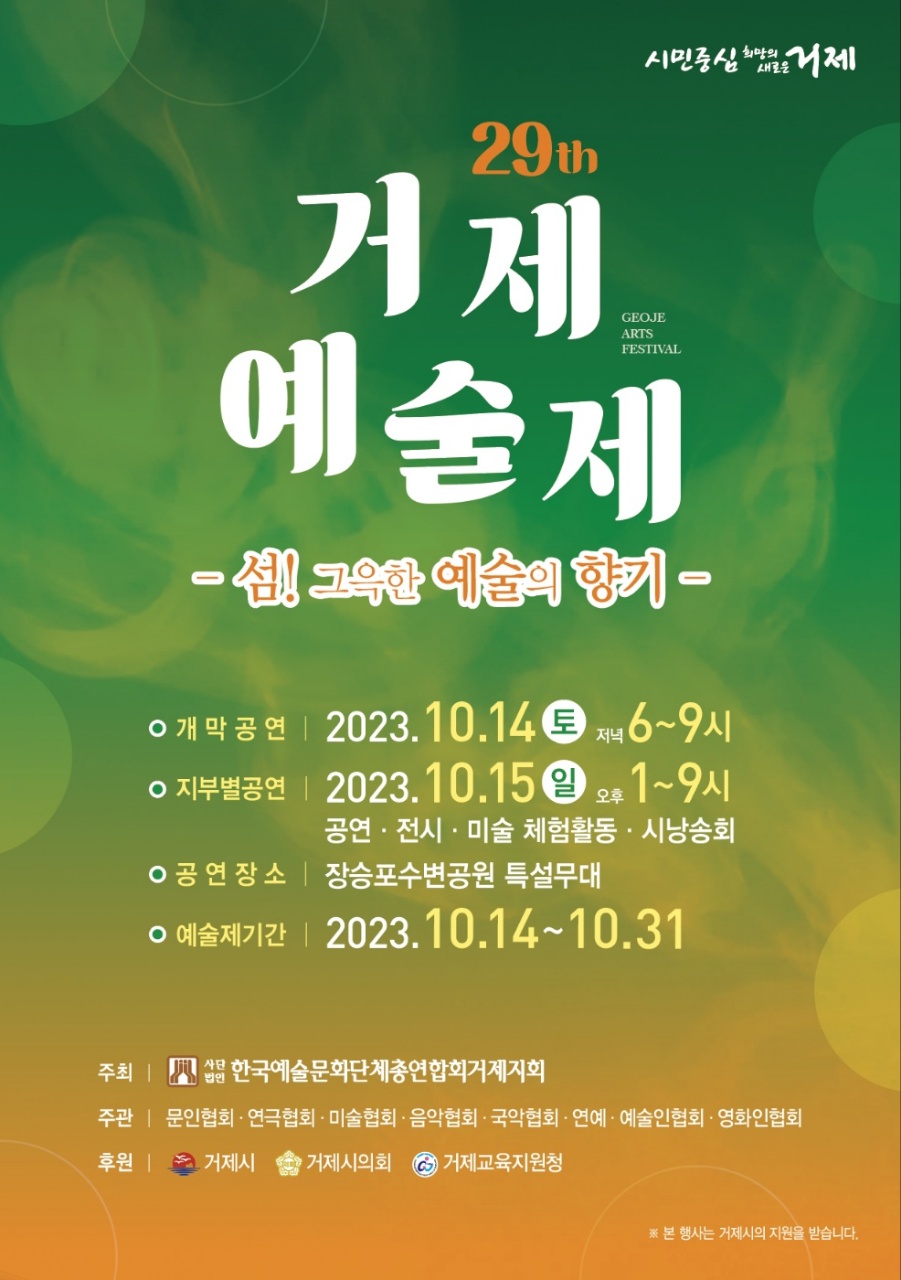 한국생활국악연합회 이미지