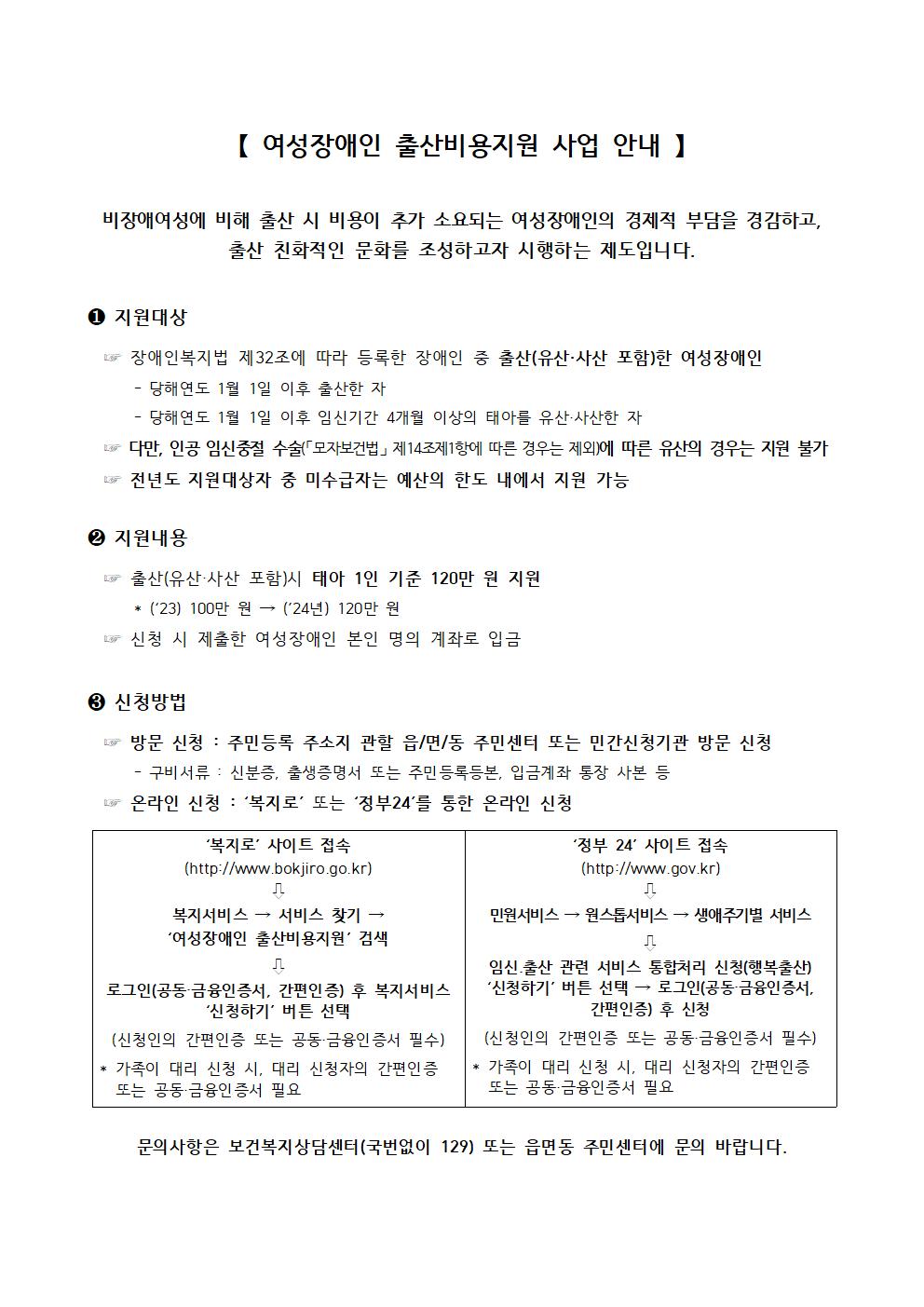 2024년 여성장애인 출산비용지원 사업 안내 이미지