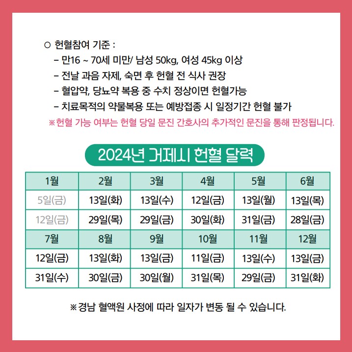 거제시 헌혈의 날 안내 2.13(화)시청광장에 헌혈버스 옵니다 이미지
