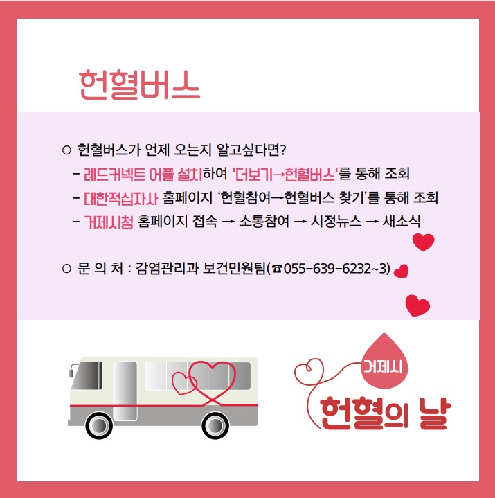 거제시 헌혈의 날 안내 2.13(화)시청광장에 헌혈버스 옵니다 이미지