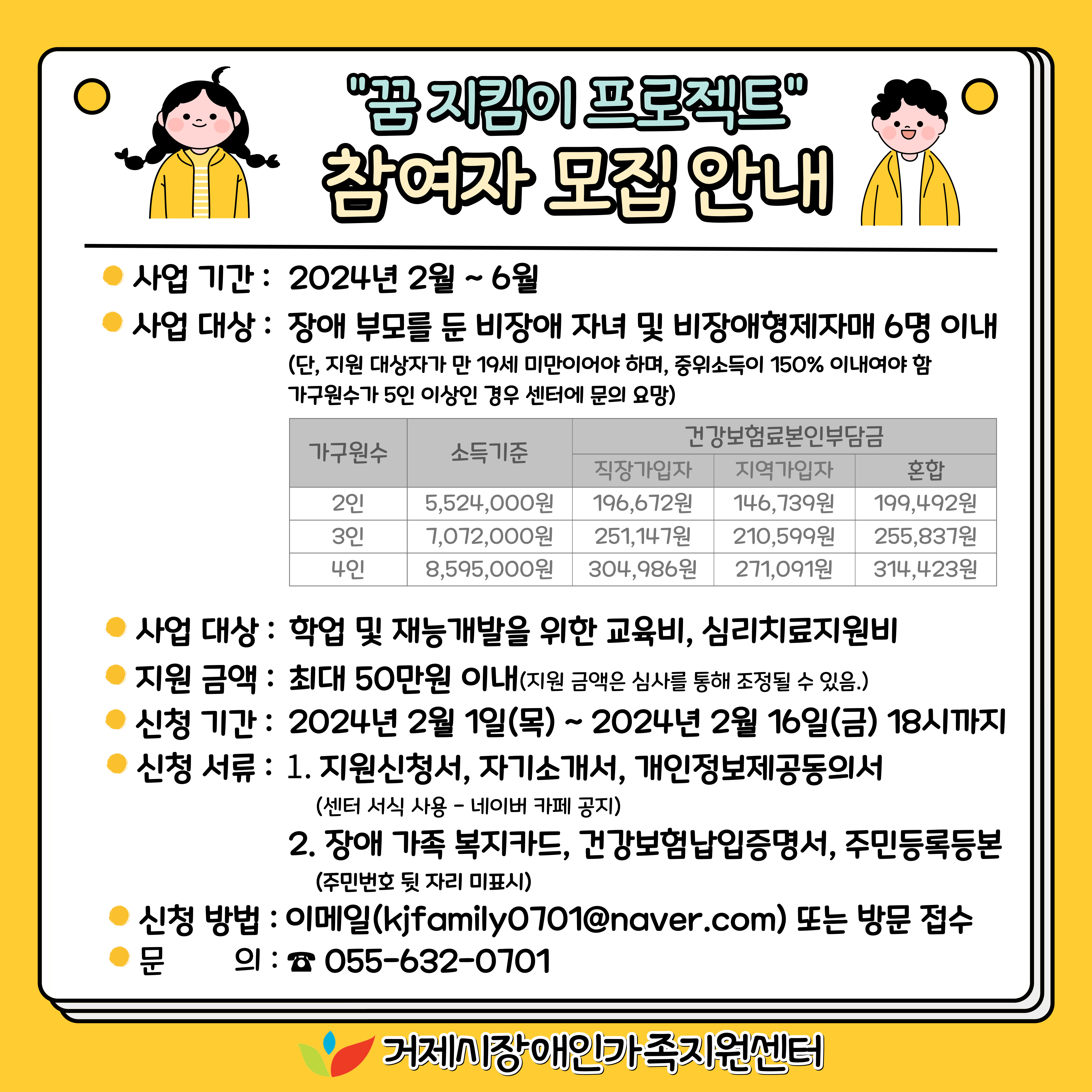 [장애인가족지원센터] 2024년 비장애 자녀 및 형제·자매 지원사업 참여자 모집 이미지