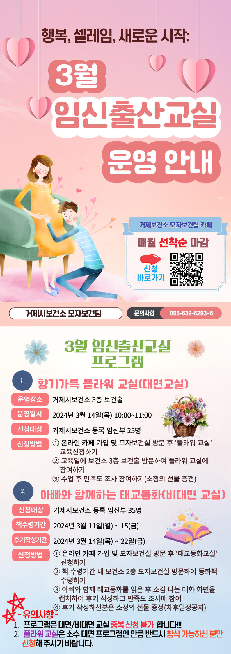 2024년 3월 임신·출산 교실 운영 안내 이미지