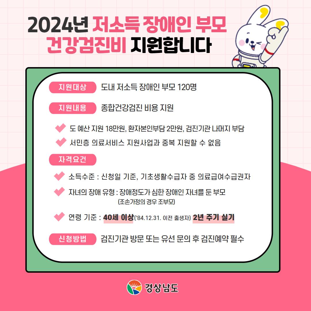 저소득 장애인부모 건강검진비 지원사업 안내 이미지