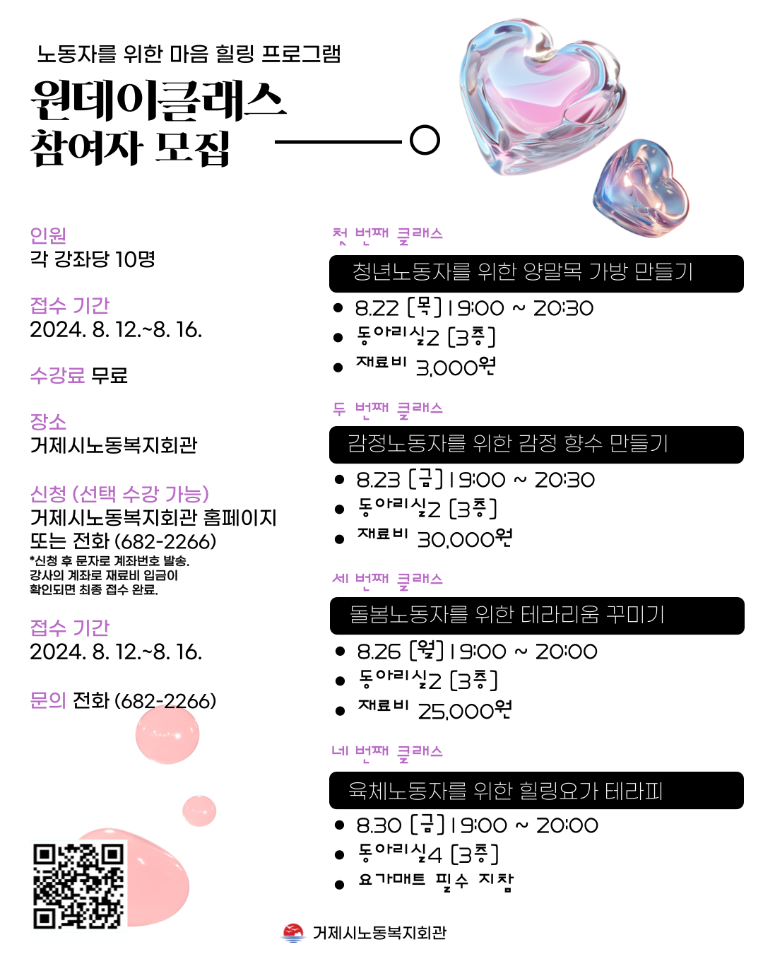 거제시노동복지회관 원데이클래스 수강생 모집 이미지