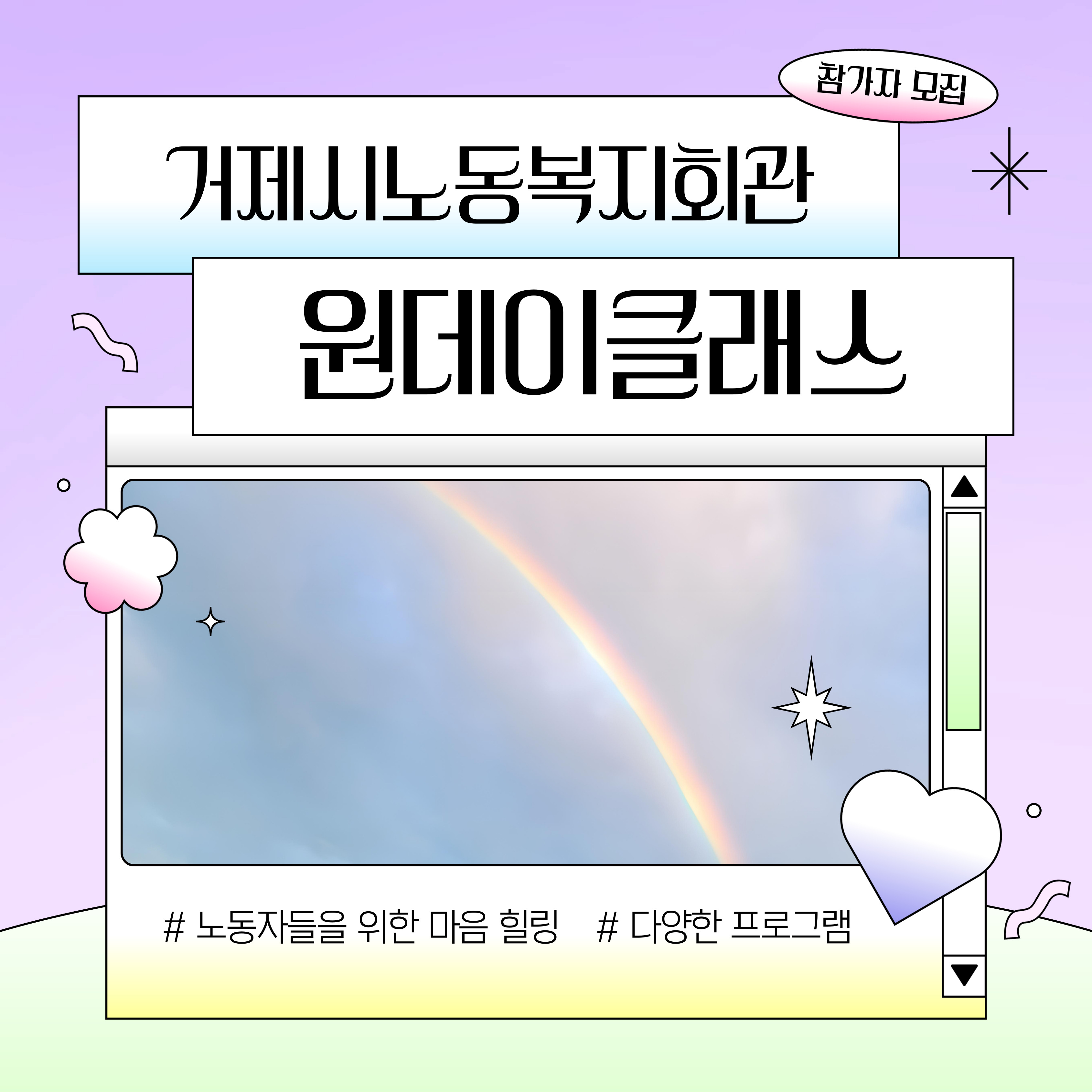 거제시노동복지회관 원데이클래스 수강생 모집 이미지