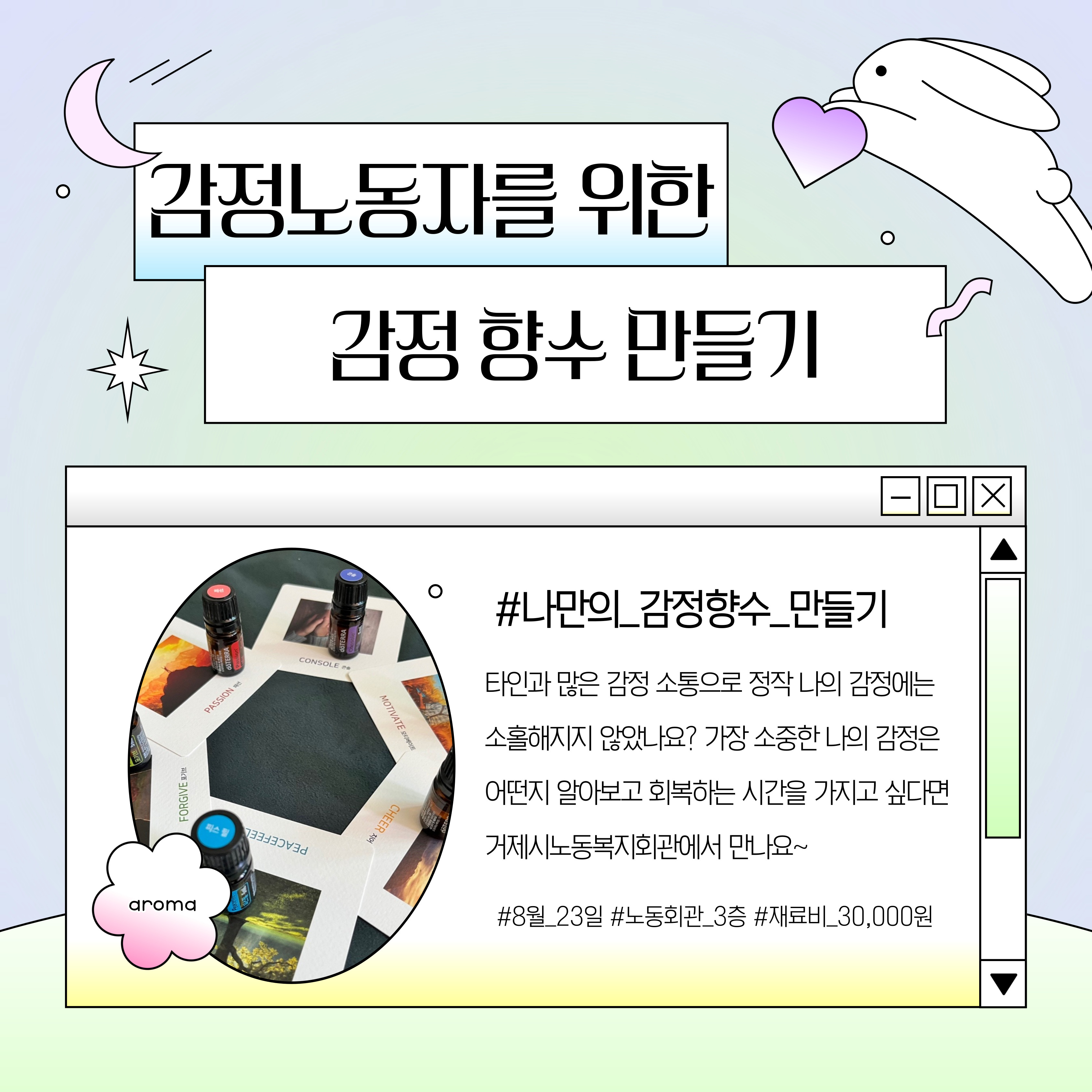 거제시노동복지회관 원데이클래스 수강생 모집 이미지