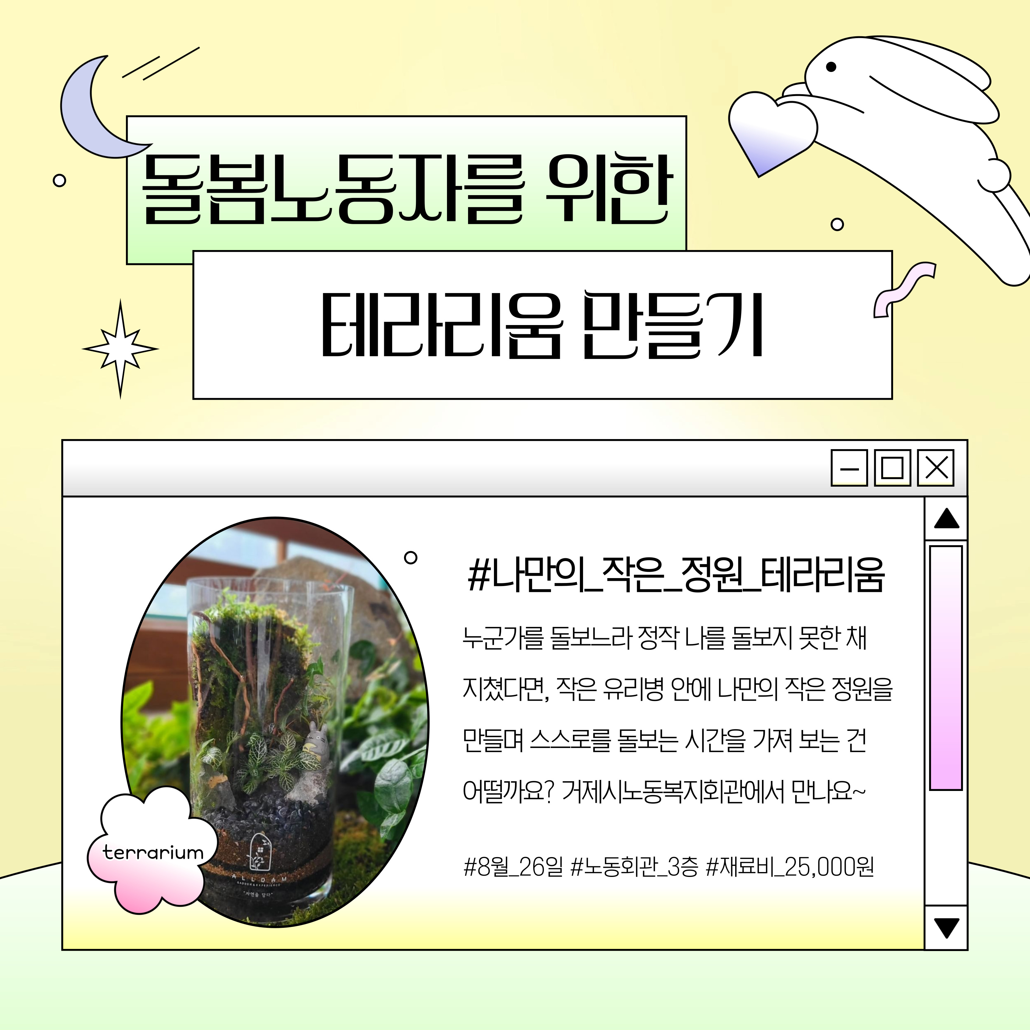 거제시노동복지회관 원데이클래스 수강생 모집 이미지