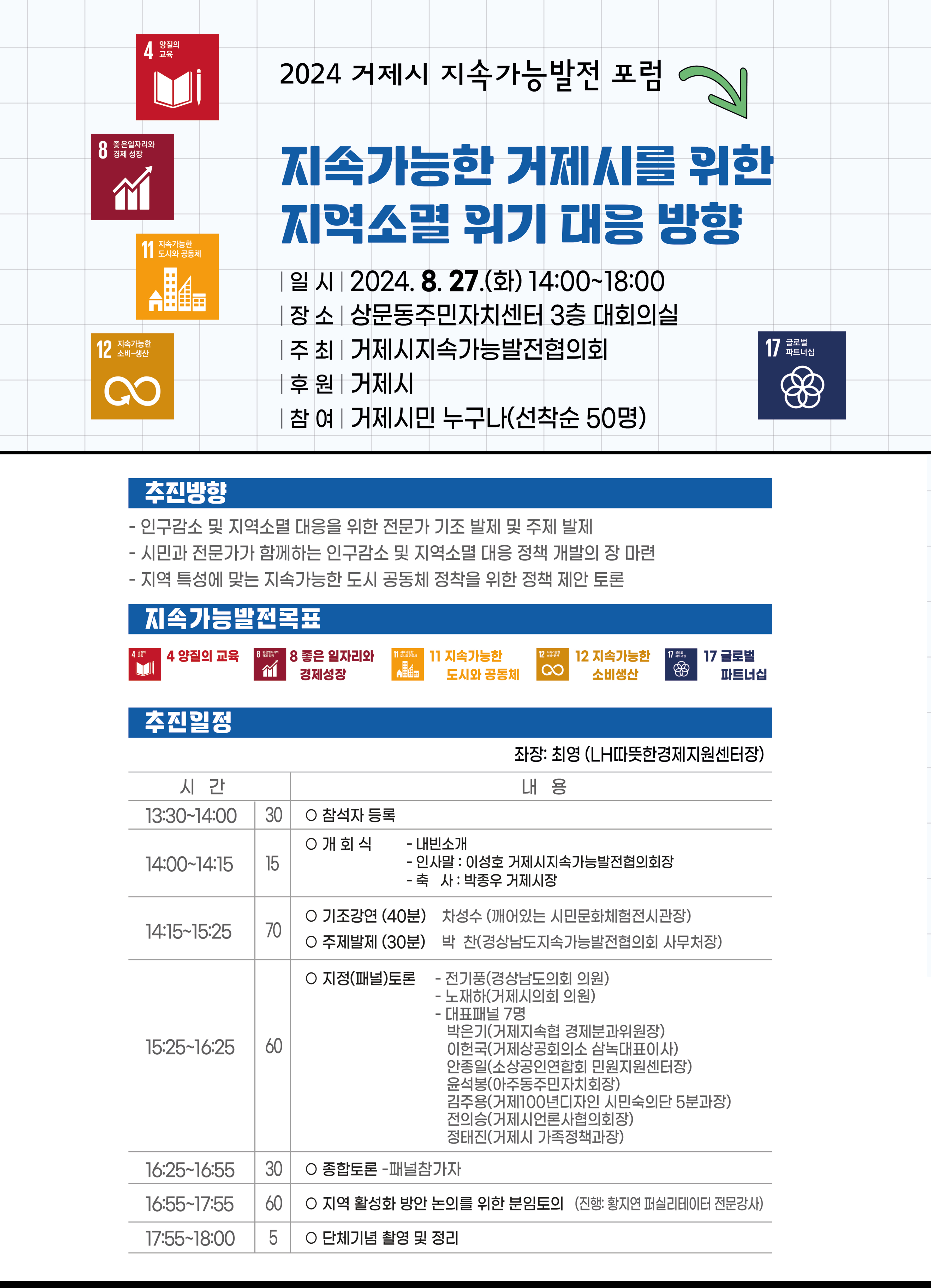 2024 거제시 지속가능발전 포럼 개최 이미지