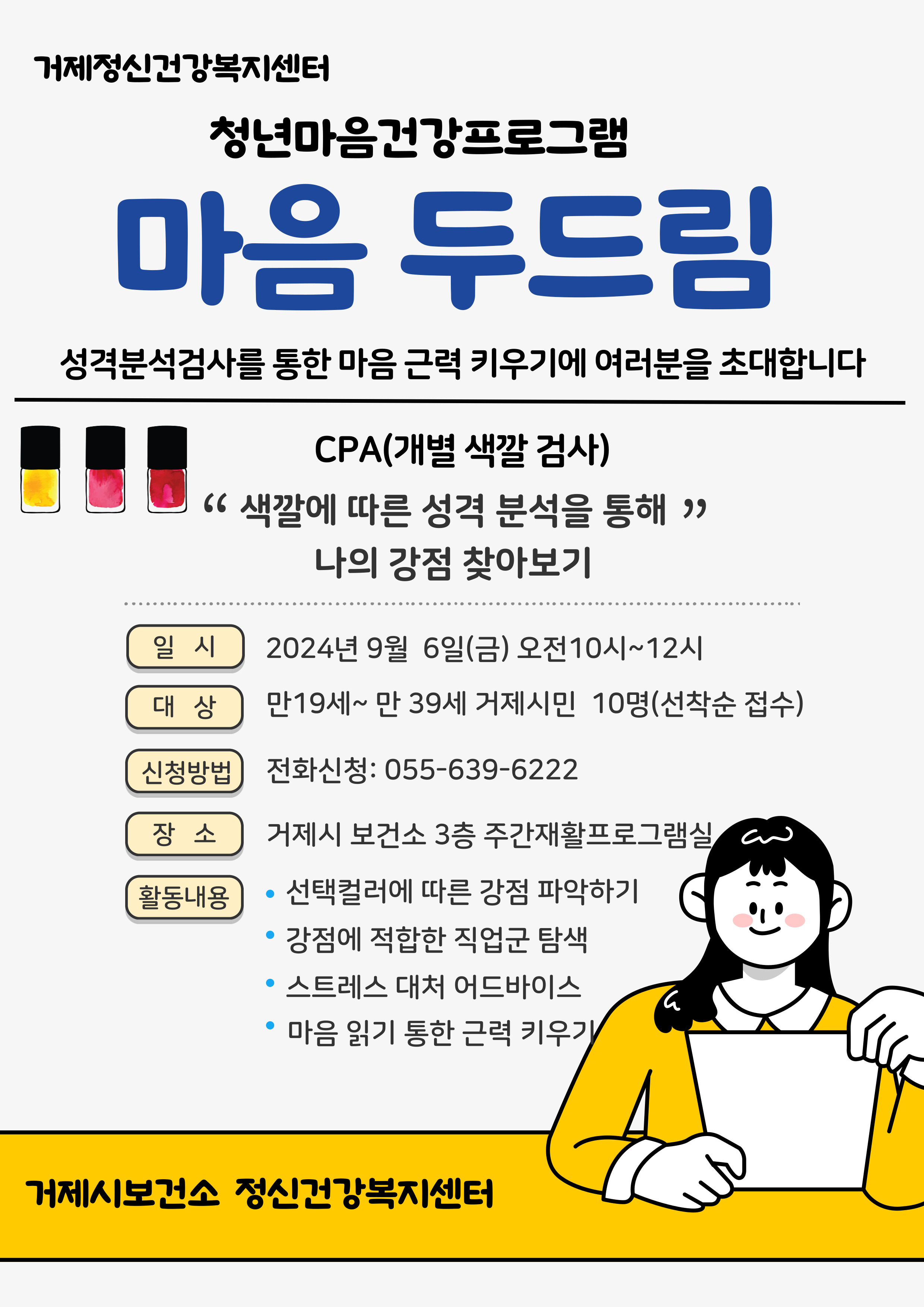 [참여자모집]마음 두드림 - 2024년 정신건강복지센터 청년마음건강프로그램 이미지