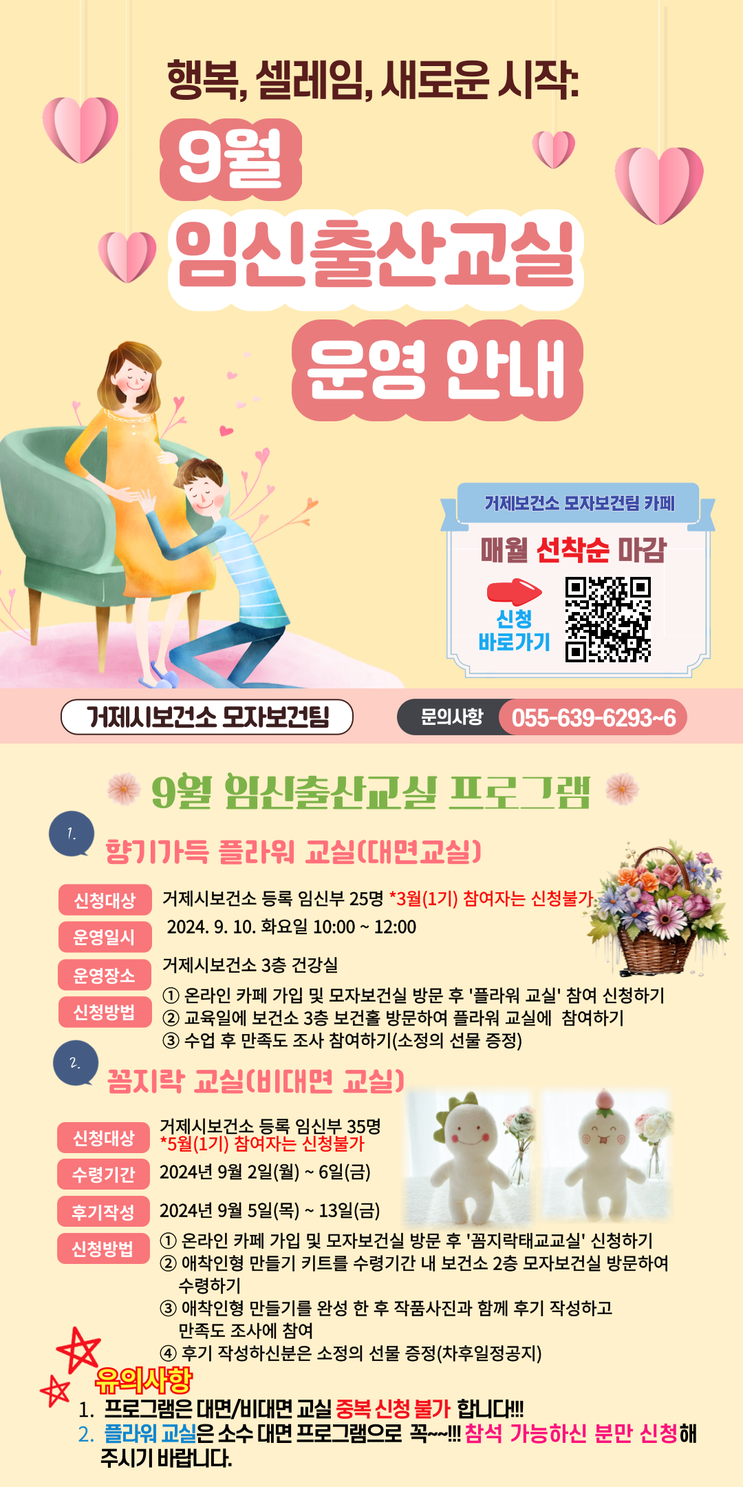 9월 임신·출산교실 운영 안내 이미지