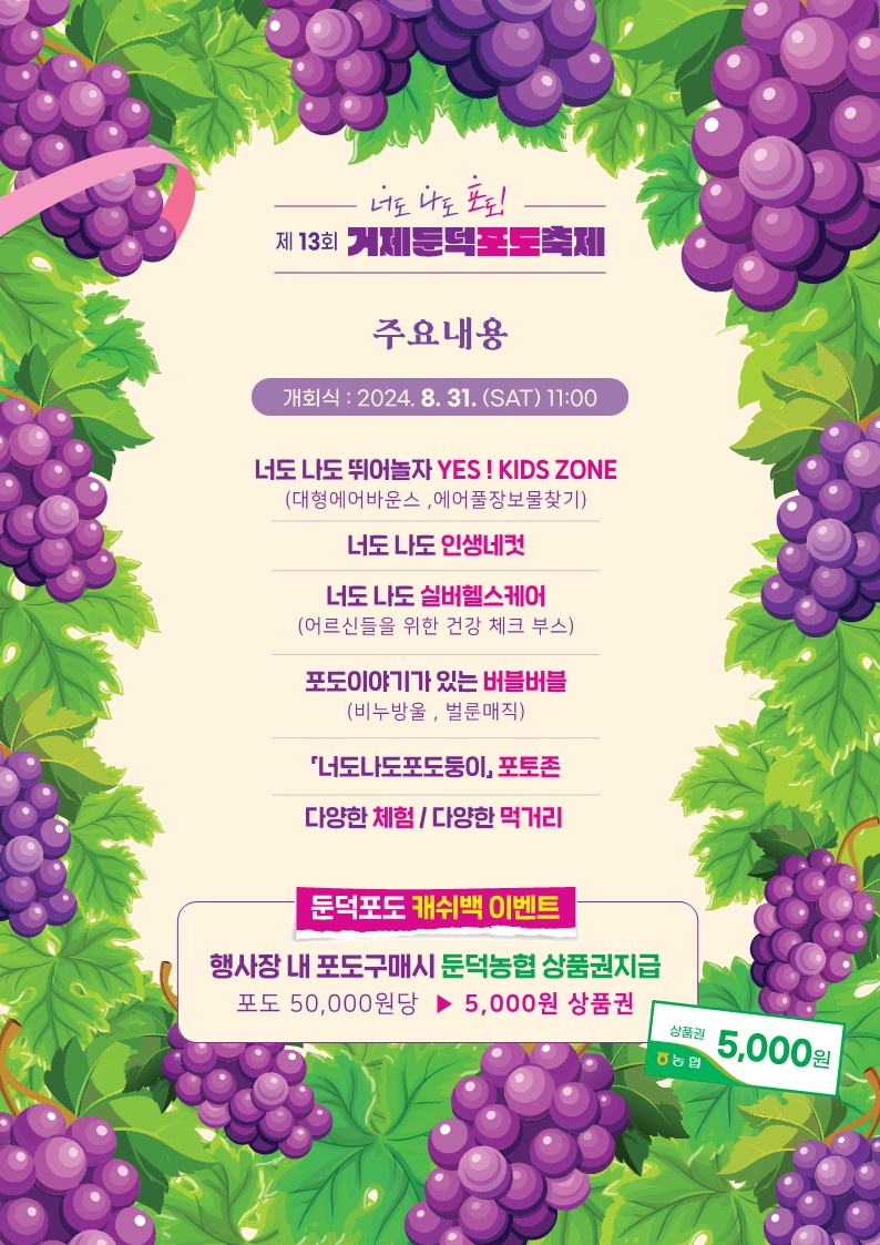 거제둔덕포도&한우축제 참고 이미지 4