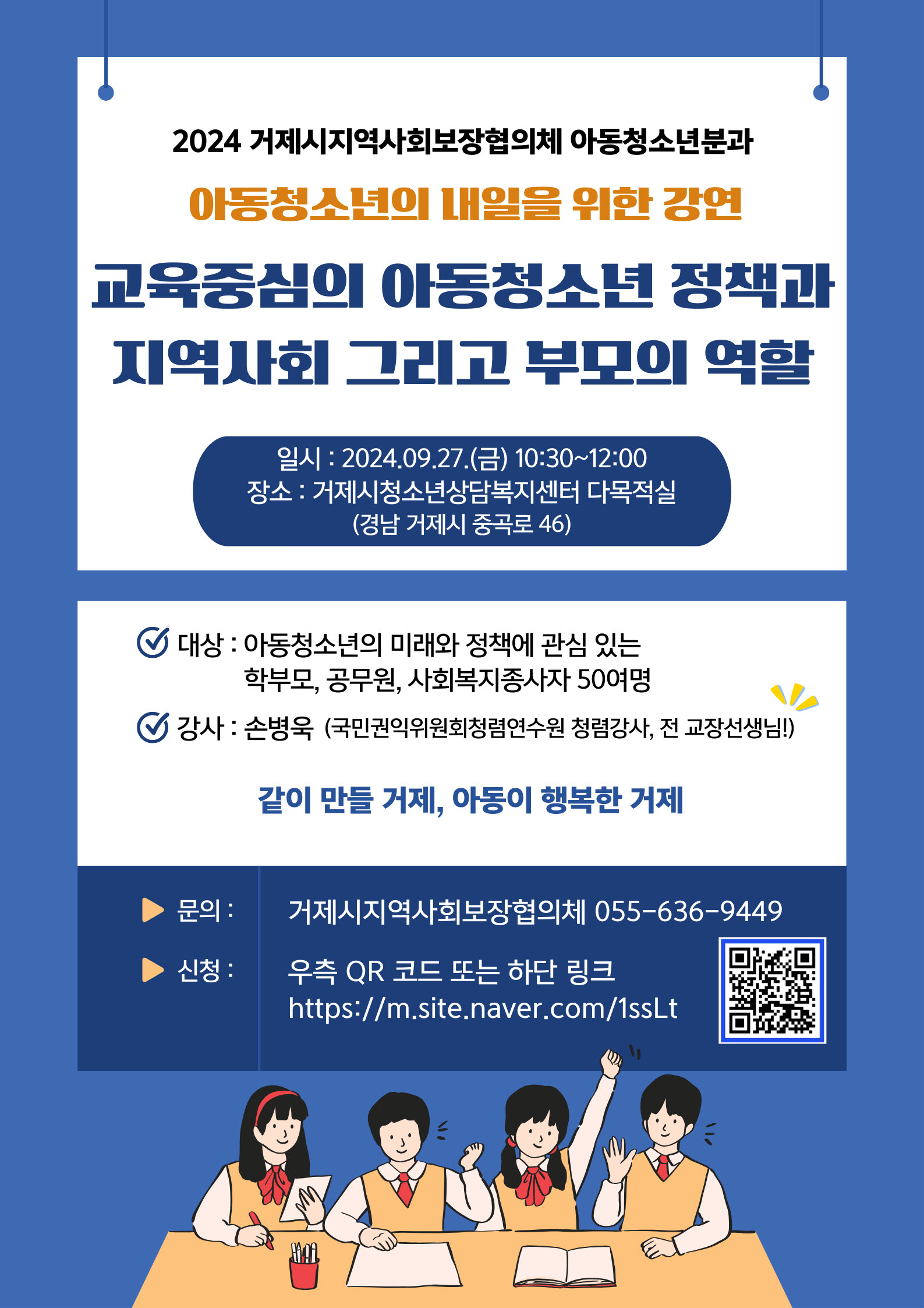 아동청소년의 내일을 위한 강연  안내[교육중심의 아동청소년 정책과 지역사회 그리고 부모의 역할] 이미지