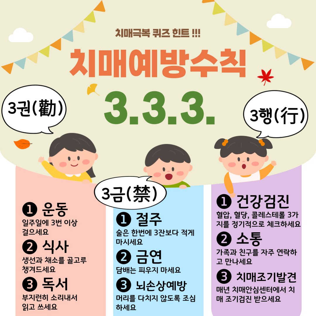 치매극복 퀴즈 이벤트!! 이미지