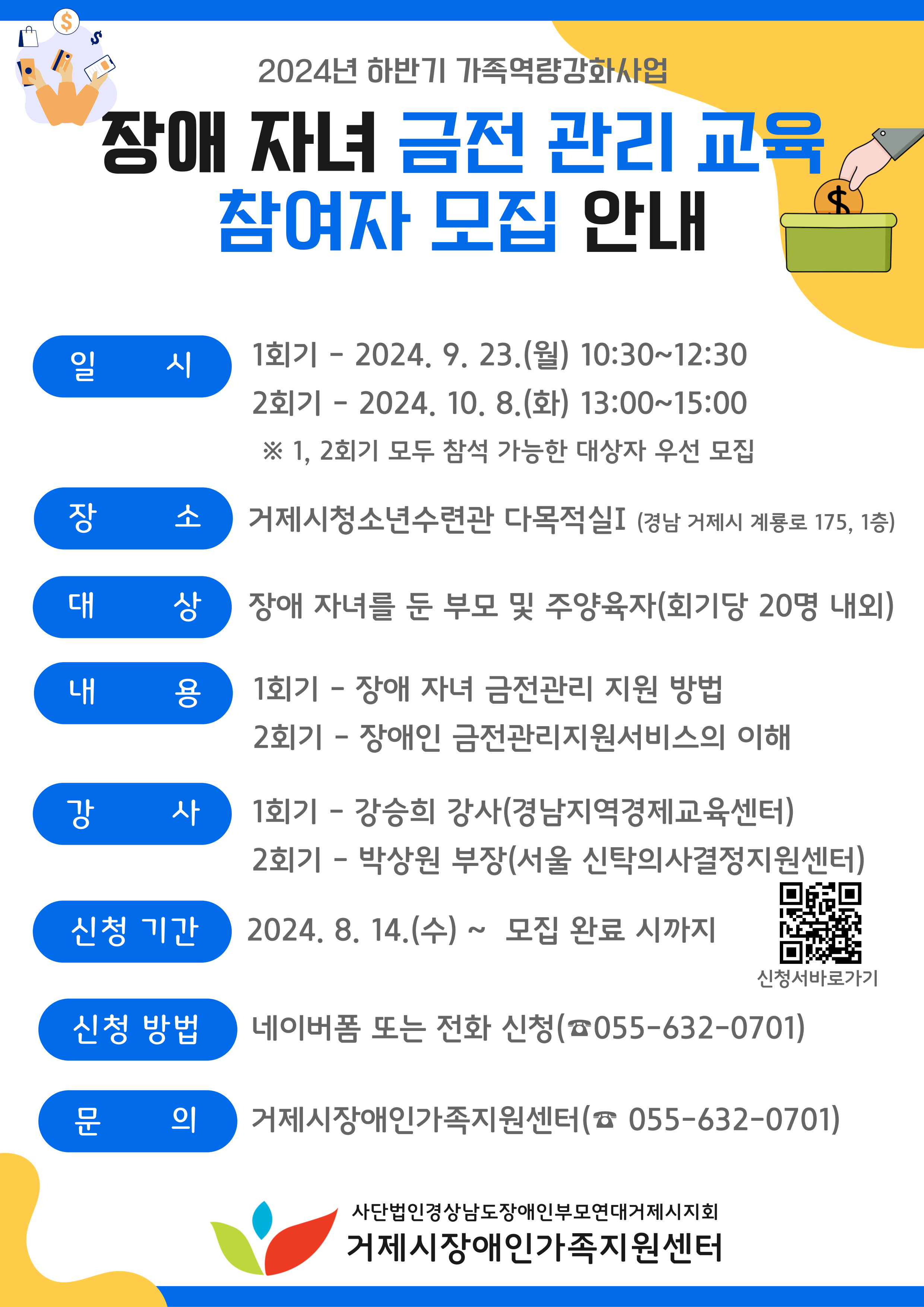 장애 자녀 「금전관리교육」 참여자 모집안내 이미지