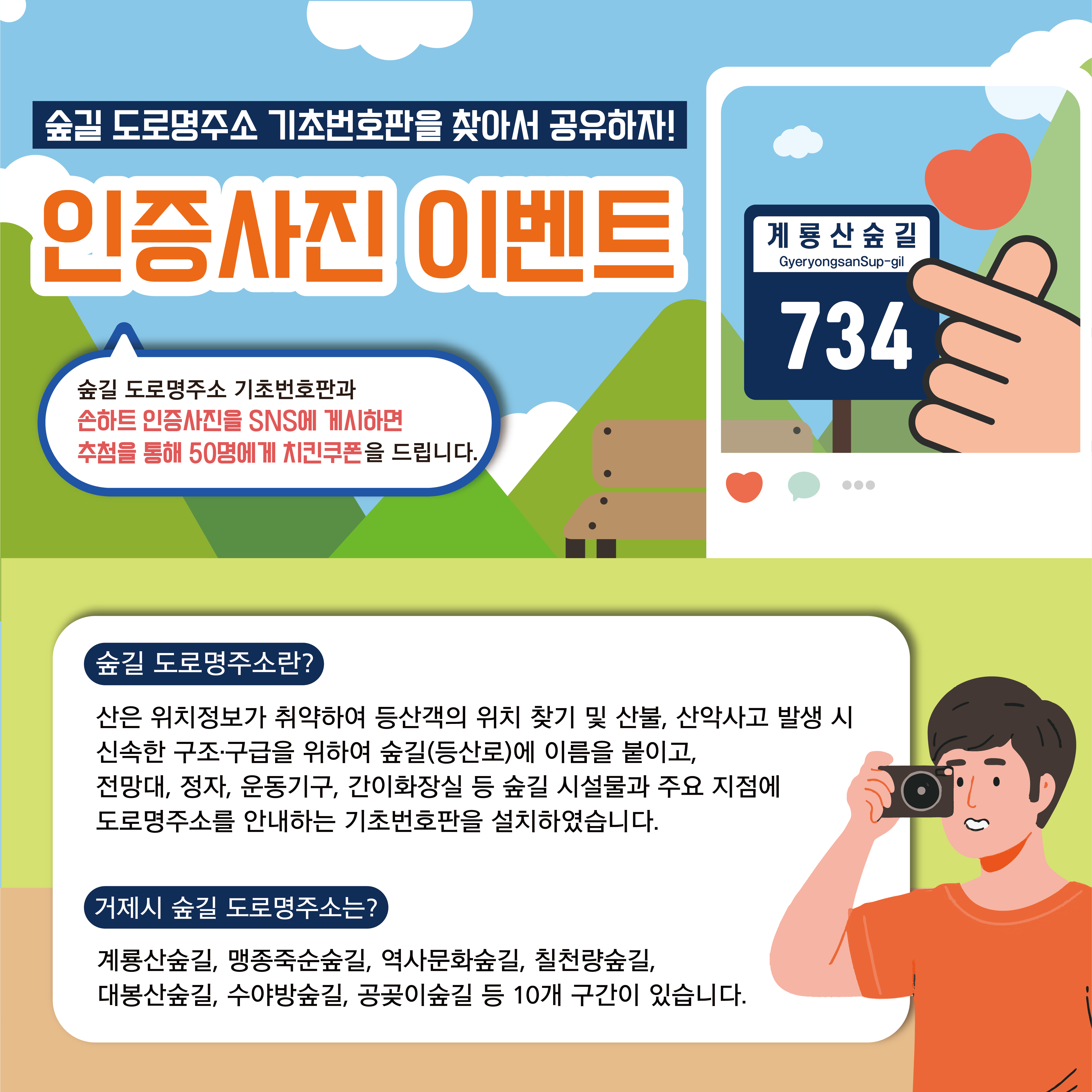 숲길 기초번호판 인증사진 이벤트 이미지