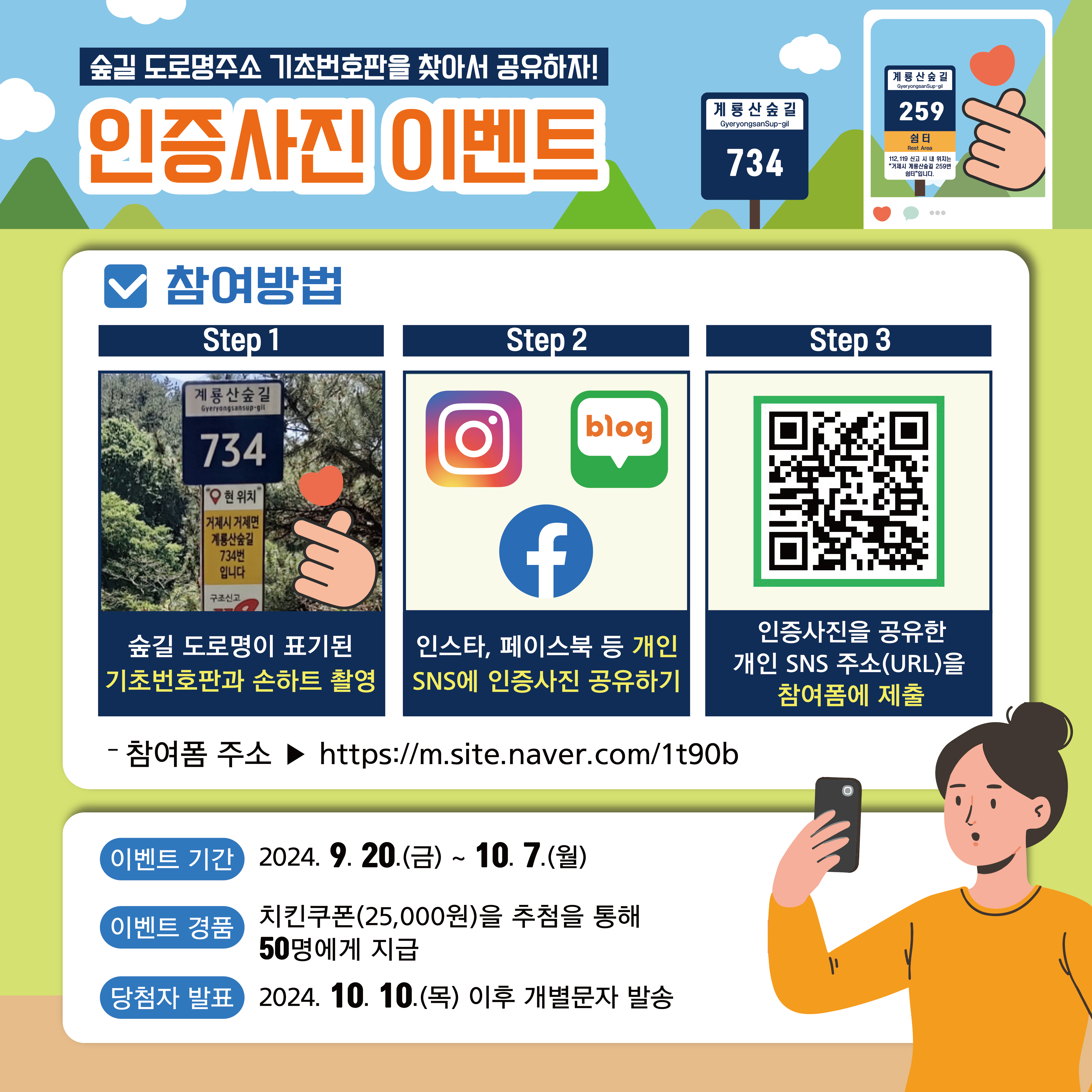 숲길 기초번호판 인증사진 이벤트 이미지