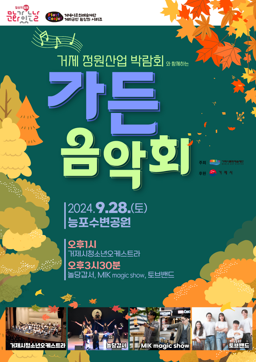 2024년 문화가 있는 날 거리공연-가든 음악회 이미지