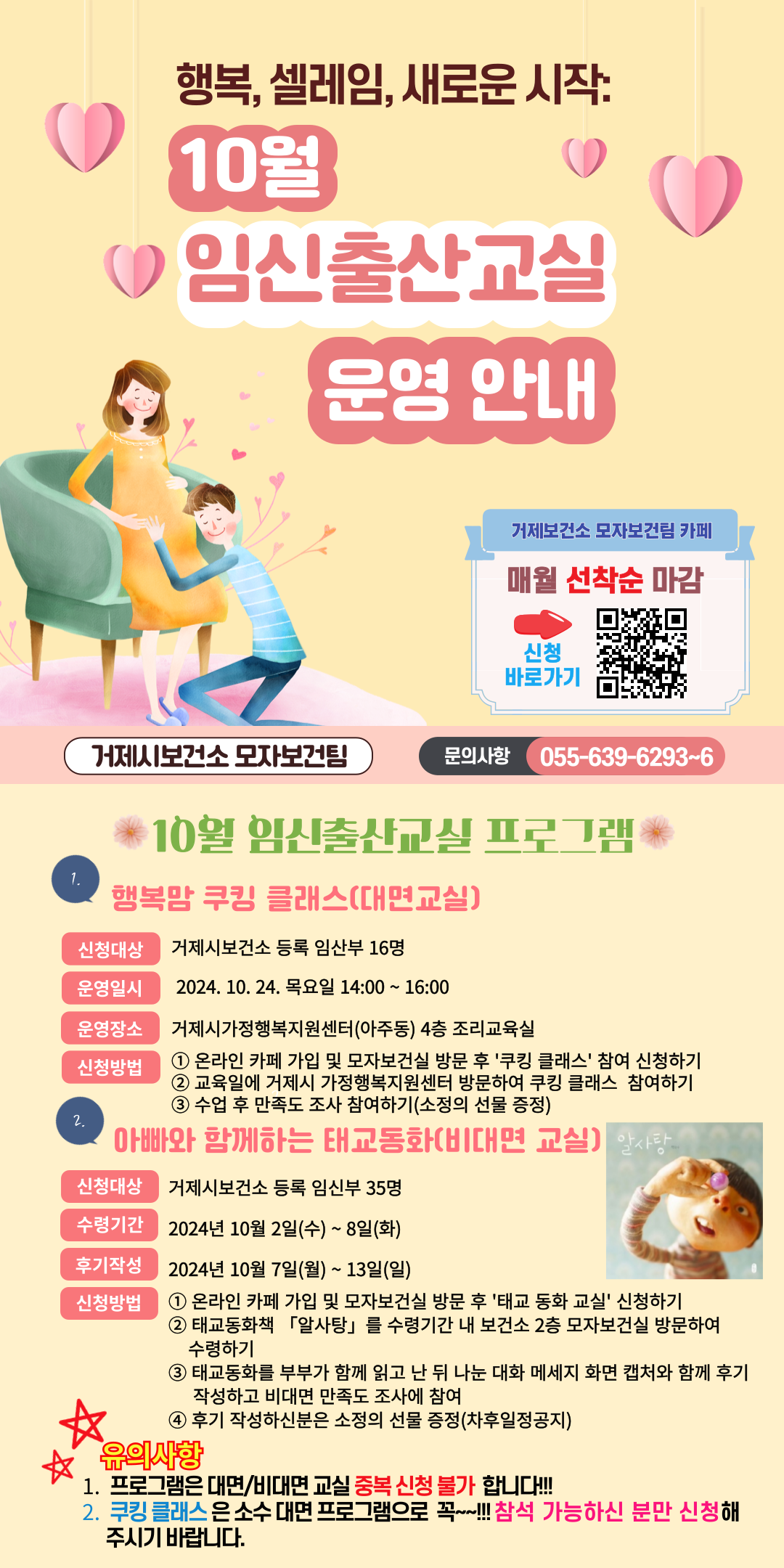 10월 임신·출산교실 운영 안내 이미지