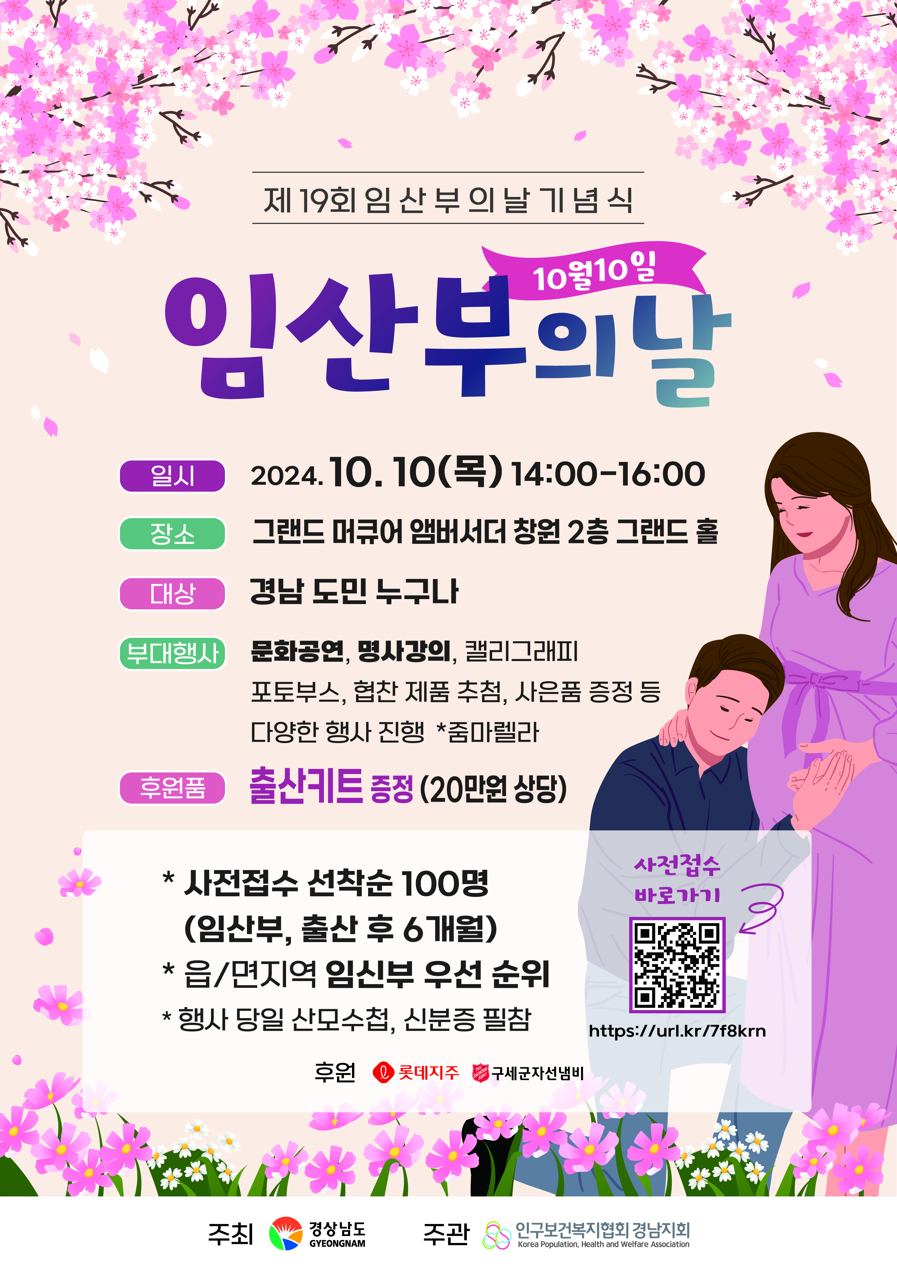 (경상남도) 제19회 임산부의날 기념식 개최 안내 이미지