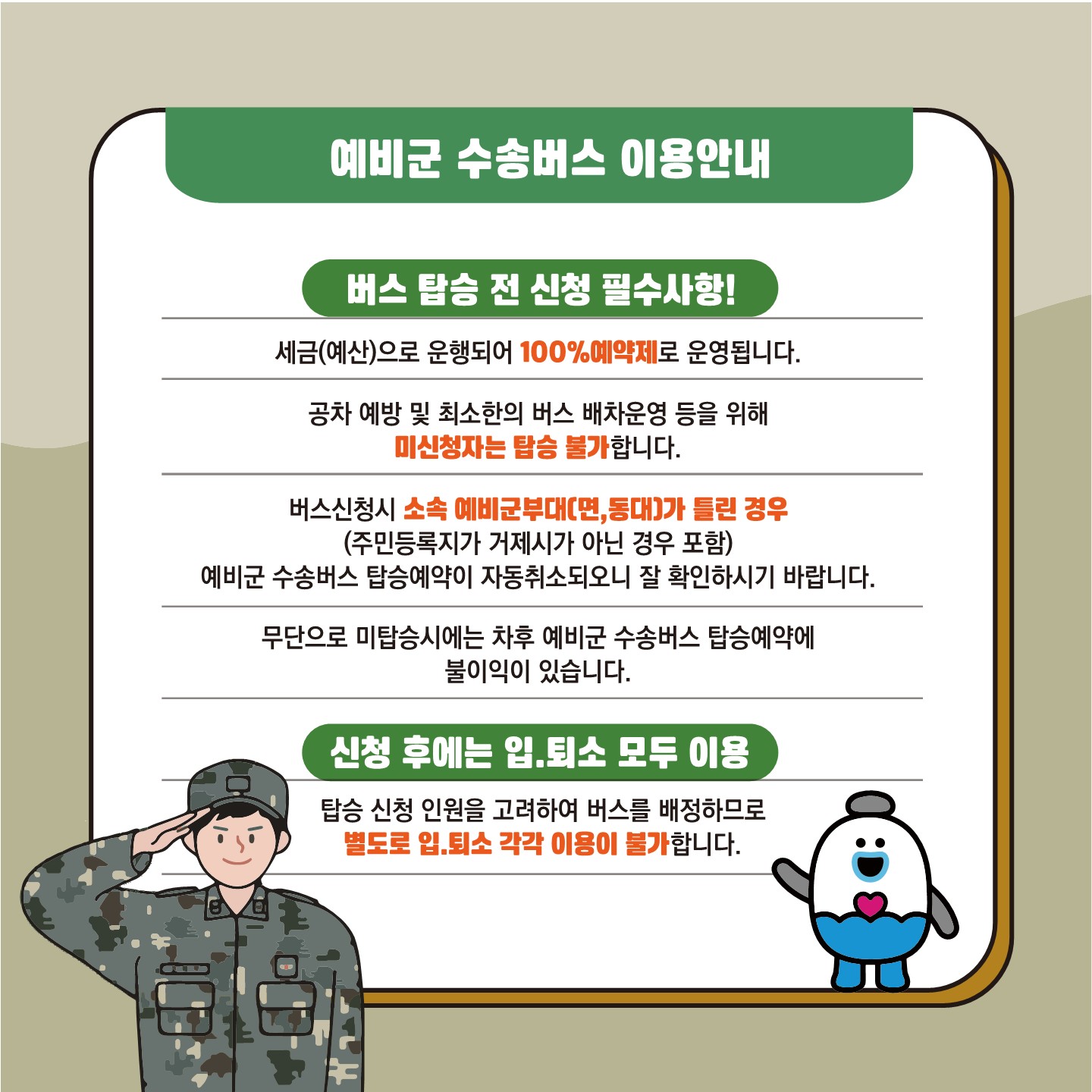 거제시 예비군 수송버스 탑승신청(온라인) 서비스 운영 이미지