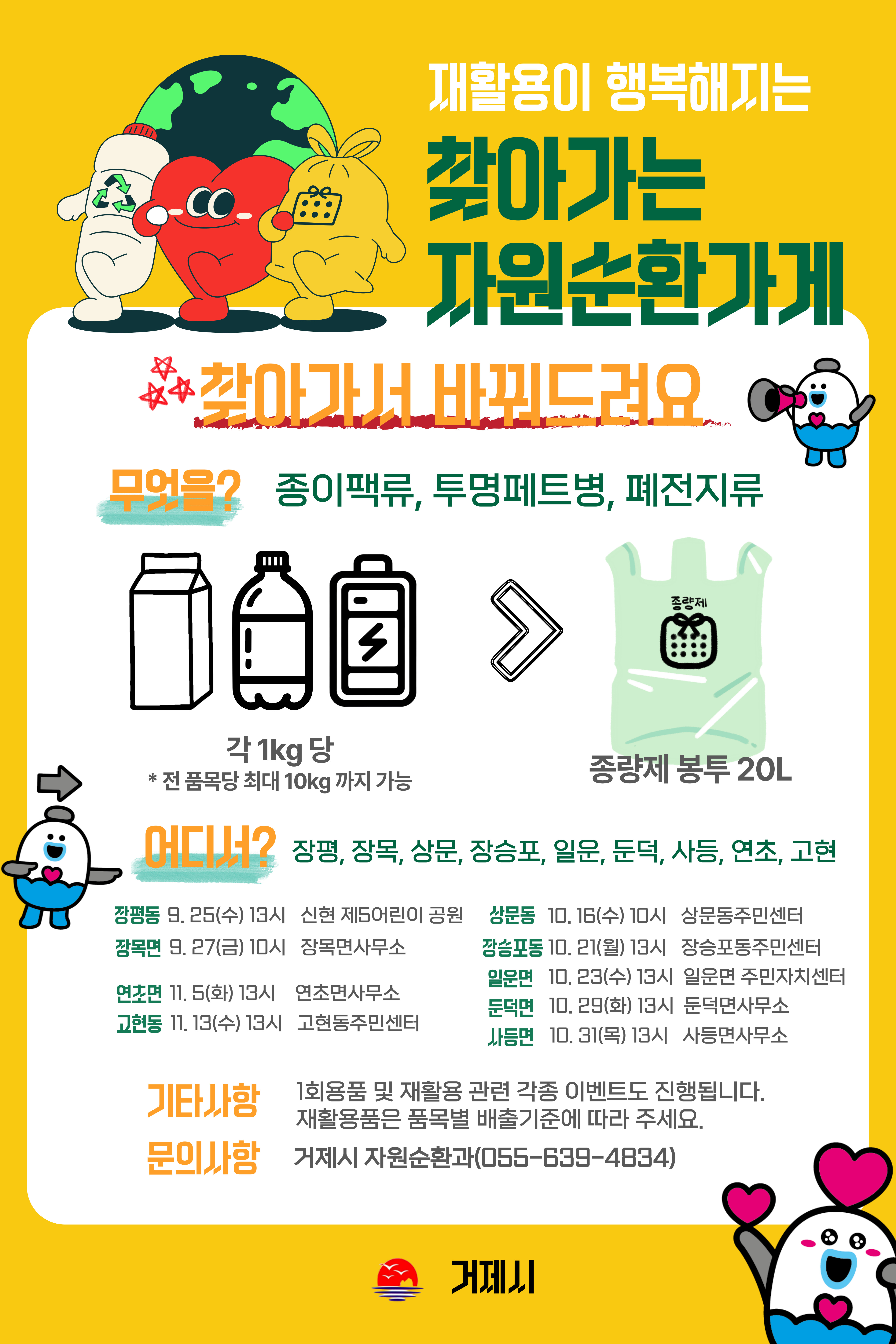 하반기 찾아가는 자원순환가게 오픈합니다! 이미지