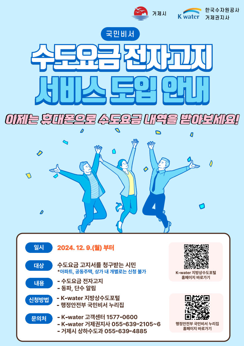 수도요금 전자고지 납부서비스 도입 이미지