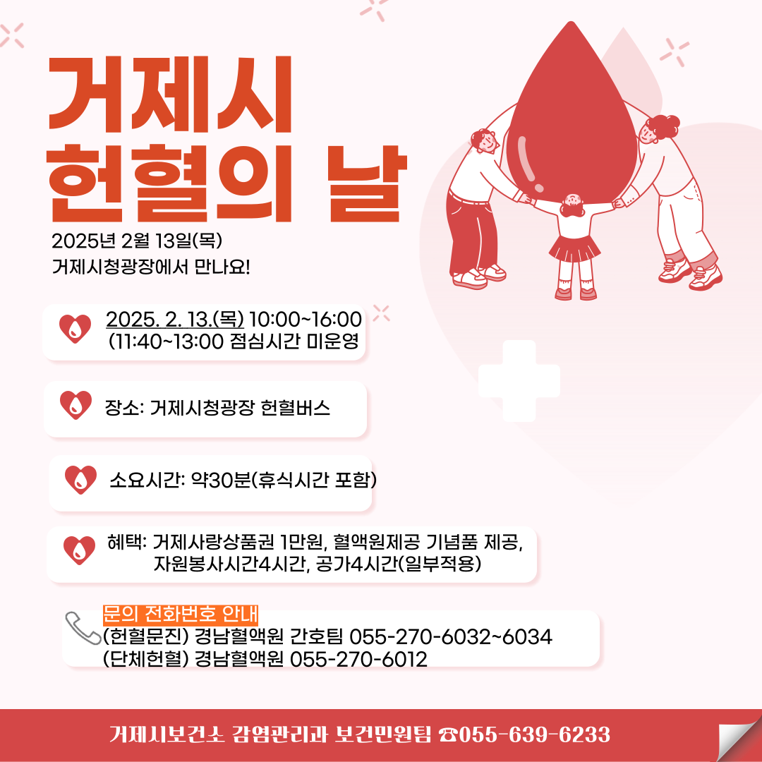 “2.13.(목) 시청에 헌혈버스 옵니다.“ 이미지
