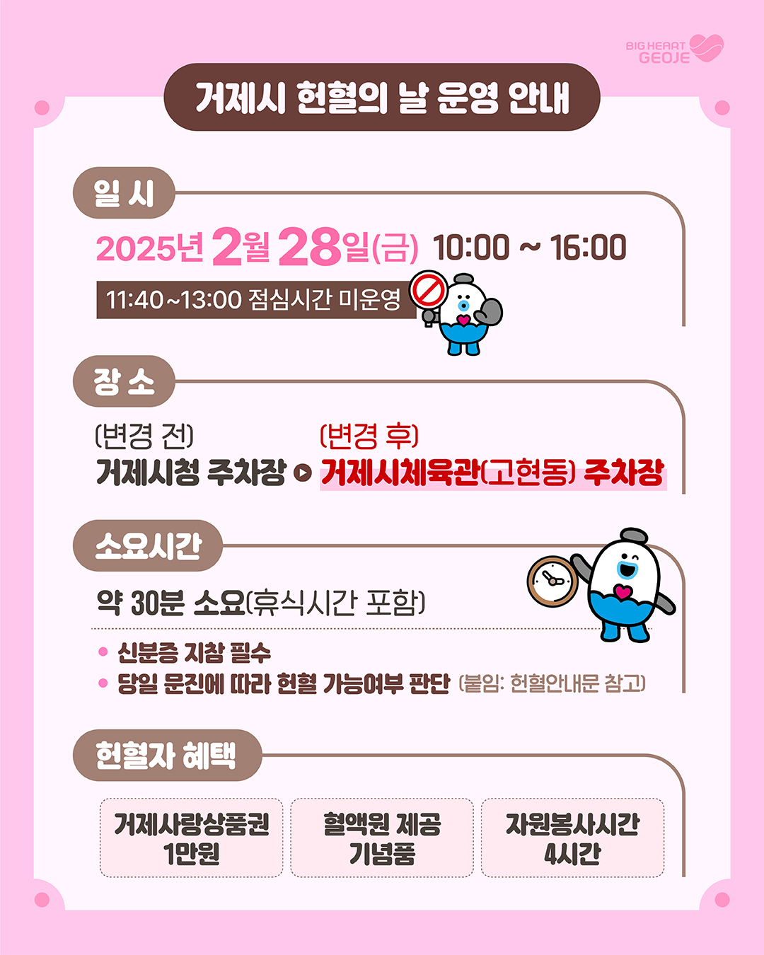 “2.28.(금) 거제시 체육관에 헌혈버스와 커피차가 옵니다.“(KBS창원「드립빽」촬영) 이미지