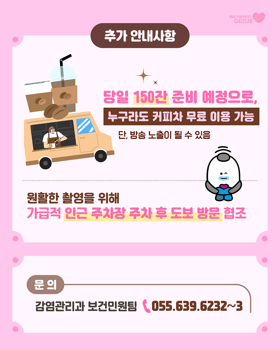 “2.28.(금) 거제시 체육관에 헌혈버스와 커피차가 옵니다.“(KBS창원「드립빽」촬영) 이미지