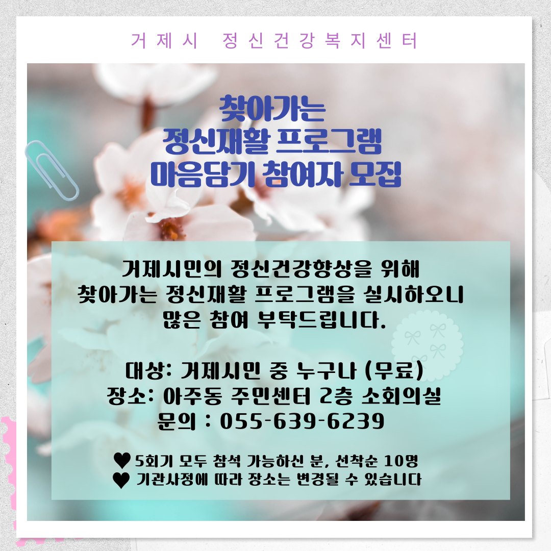 2025년 찾아가는 정신재활프로그램 마음담기 참여자 모집 이미지