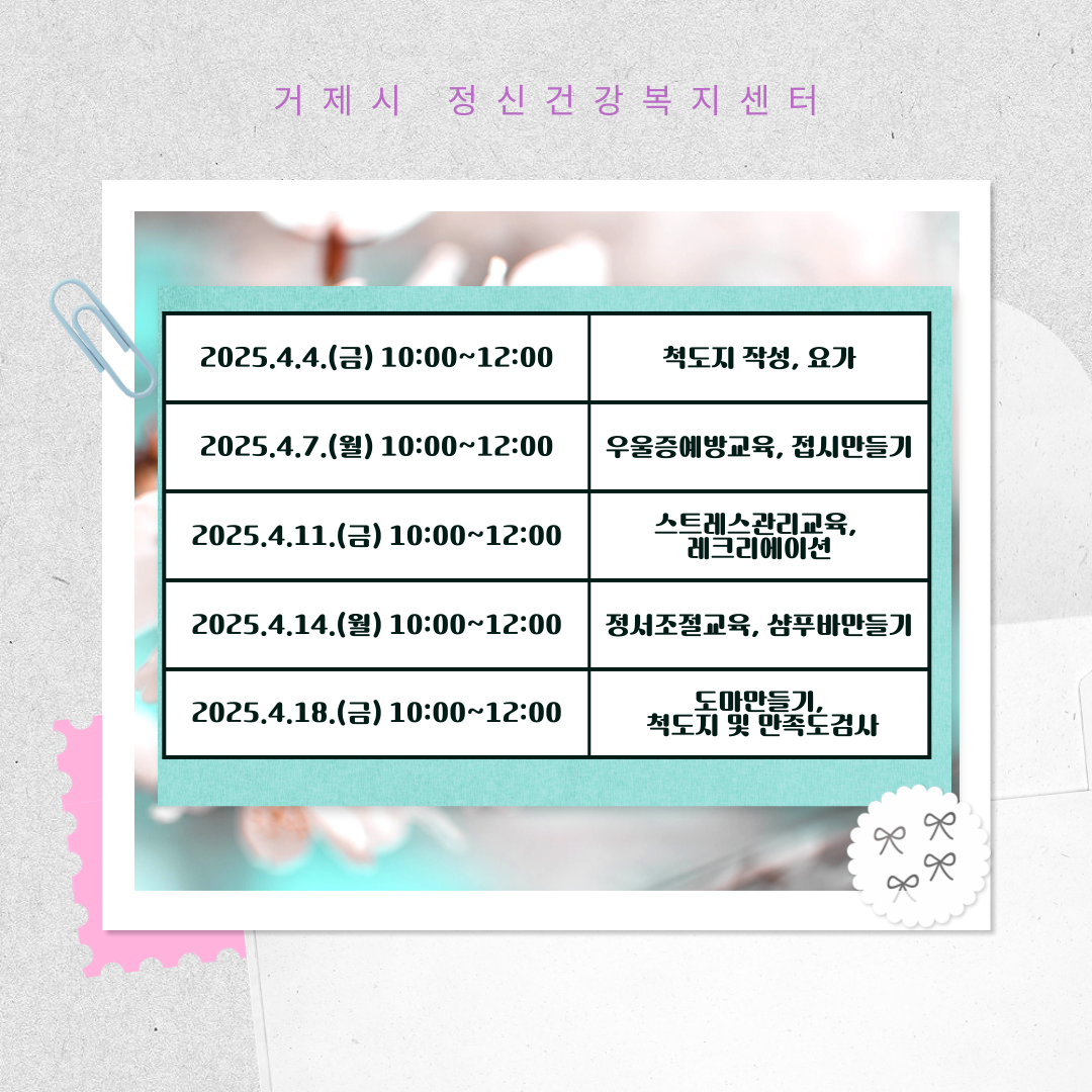 2025년 찾아가는 정신재활프로그램 마음담기 참여자 모집 이미지