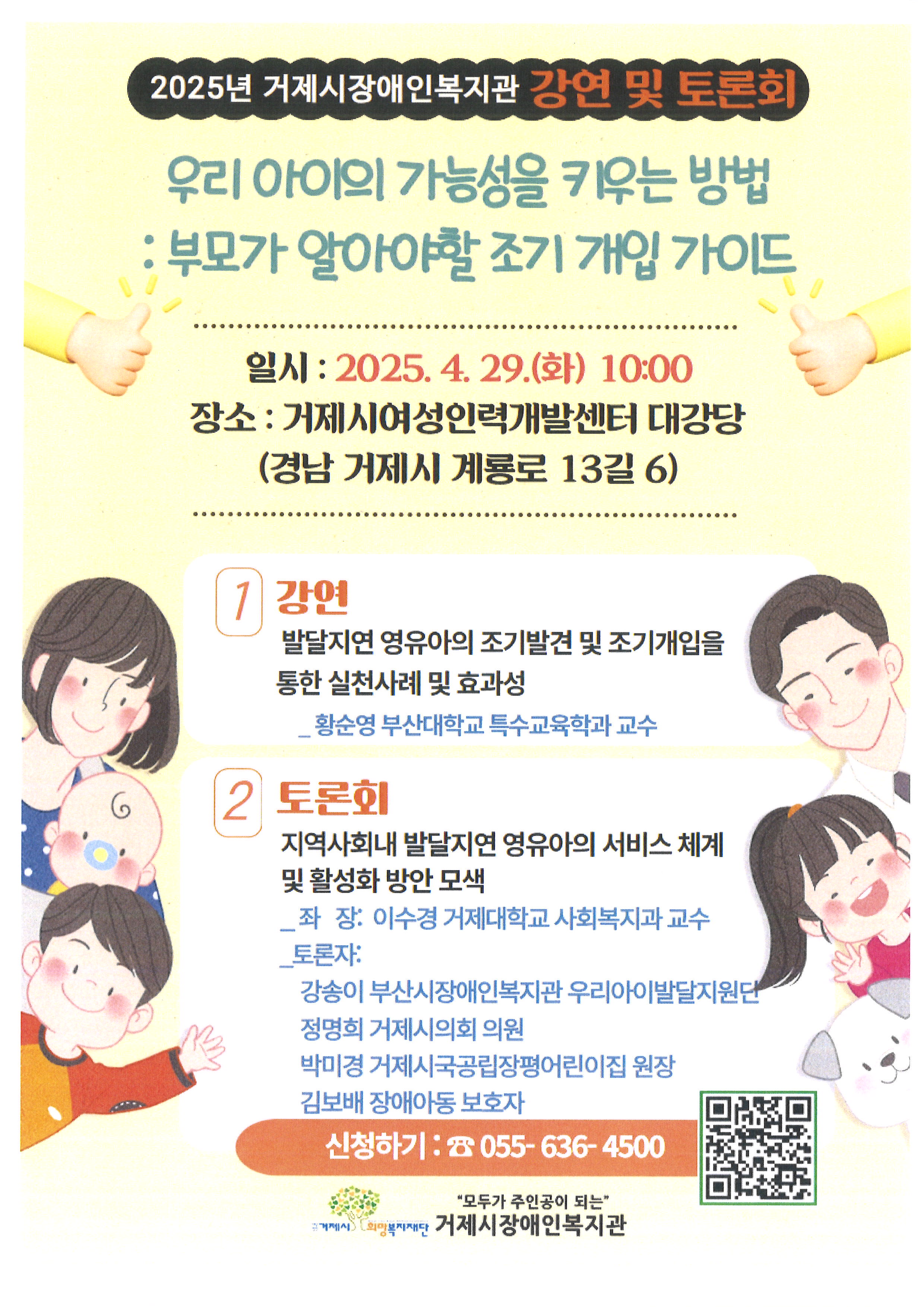 거제시장애인복지관 「강연 및 토론회」개최(발달지연 영유아 조기발견 및 서비스체계 활성화 방안) 이미지