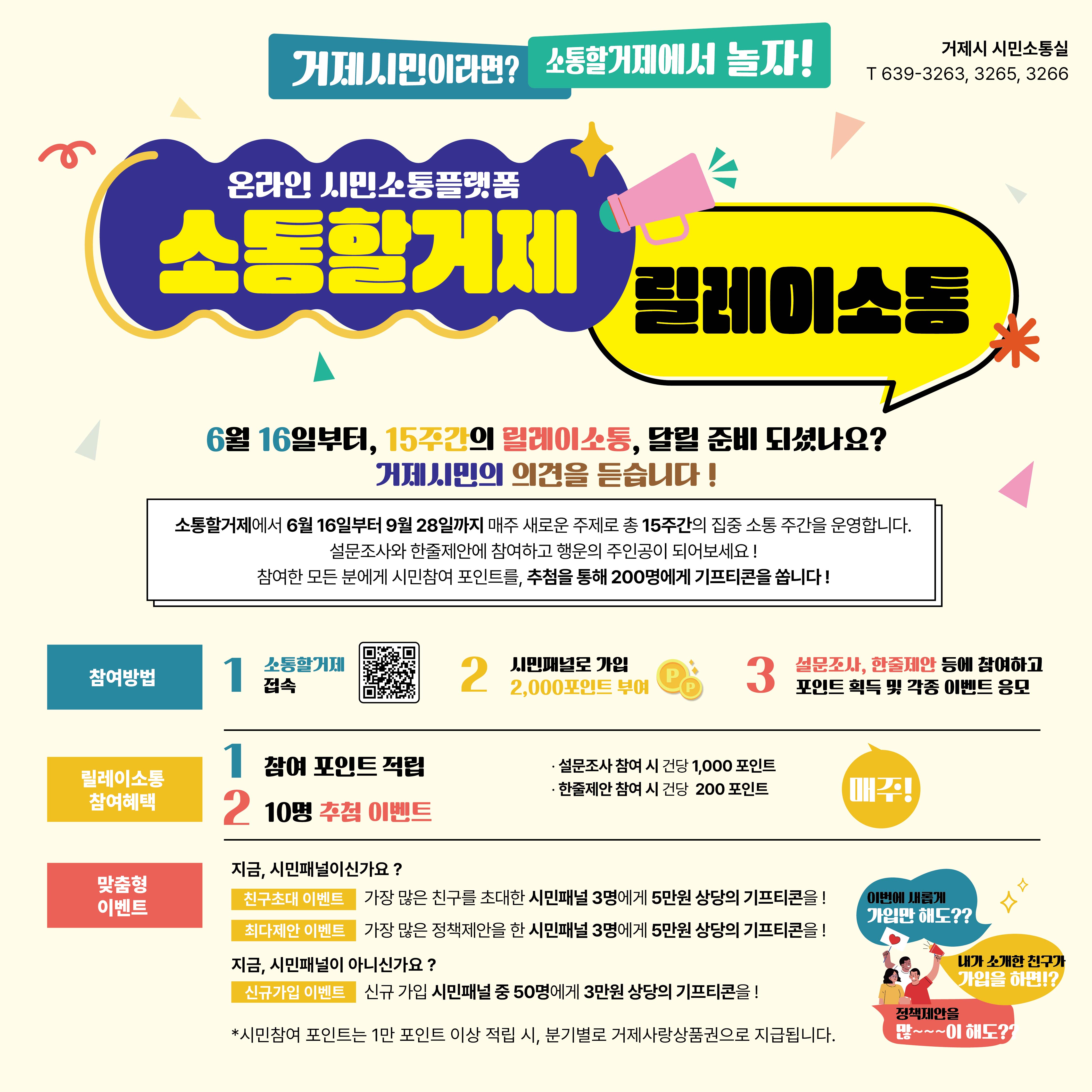 [소통할거제] 릴레이소통 안내 이미지